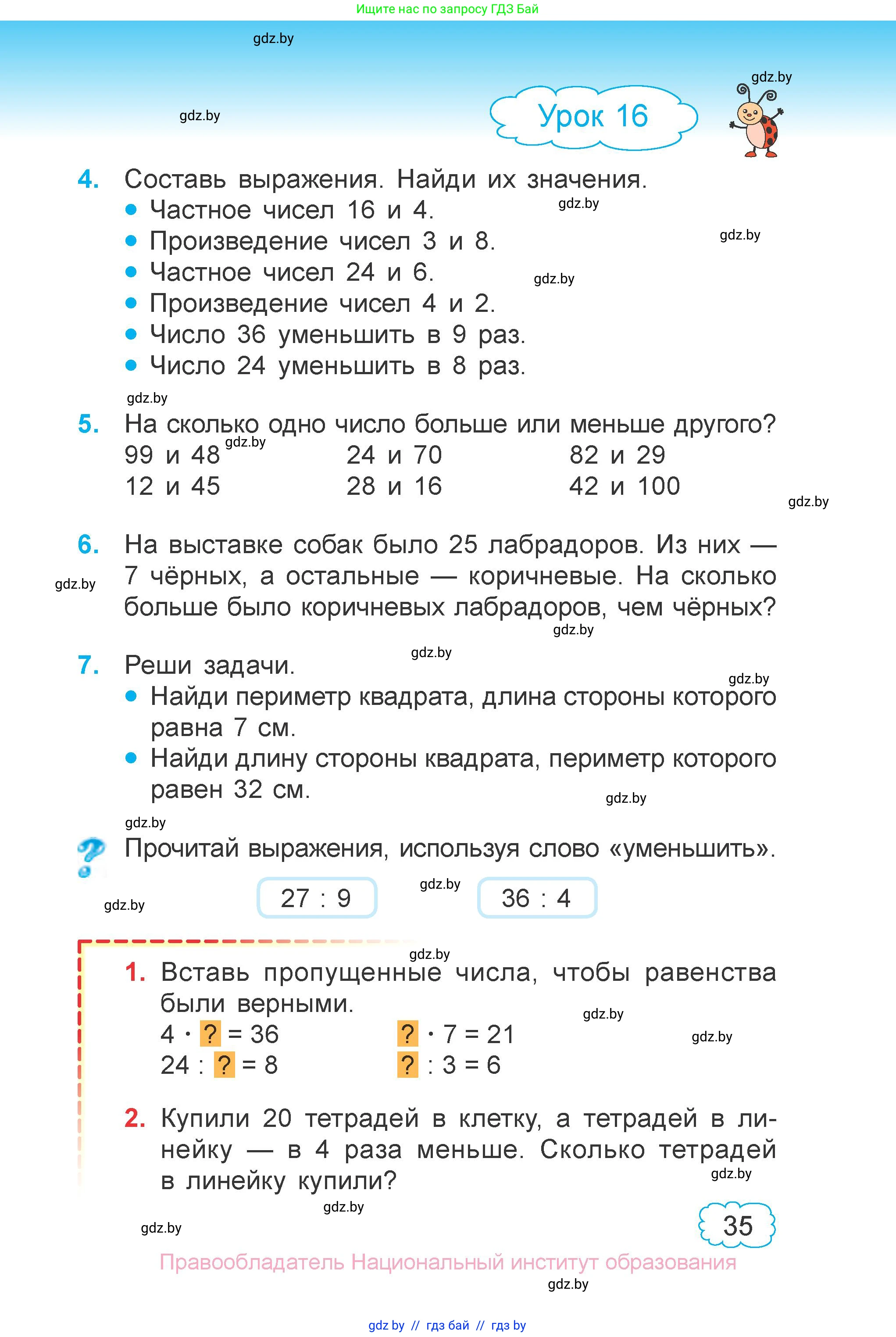Математика, 3 класс Учебник, авторы: Муравьева Галина Леонидовна, Урбан Мария Анатольевна, издательство Национальный институт образования, Минск, 2021, оранжевого цвета, Часть 1, страница 35