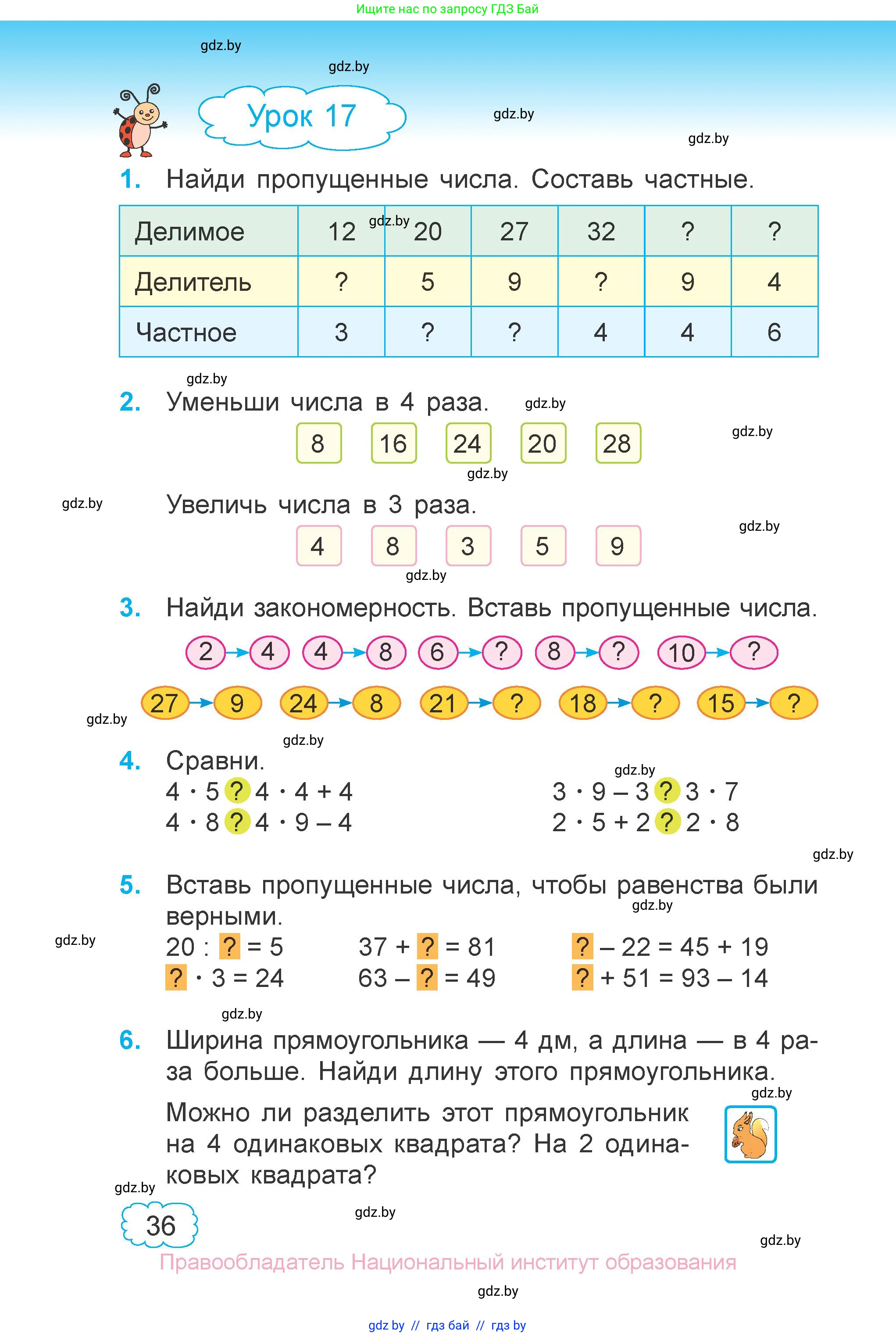 Математика, 3 класс Учебник, авторы: Муравьева Галина Леонидовна, Урбан Мария Анатольевна, издательство Национальный институт образования, Минск, 2021, оранжевого цвета, Часть 1, страница 36