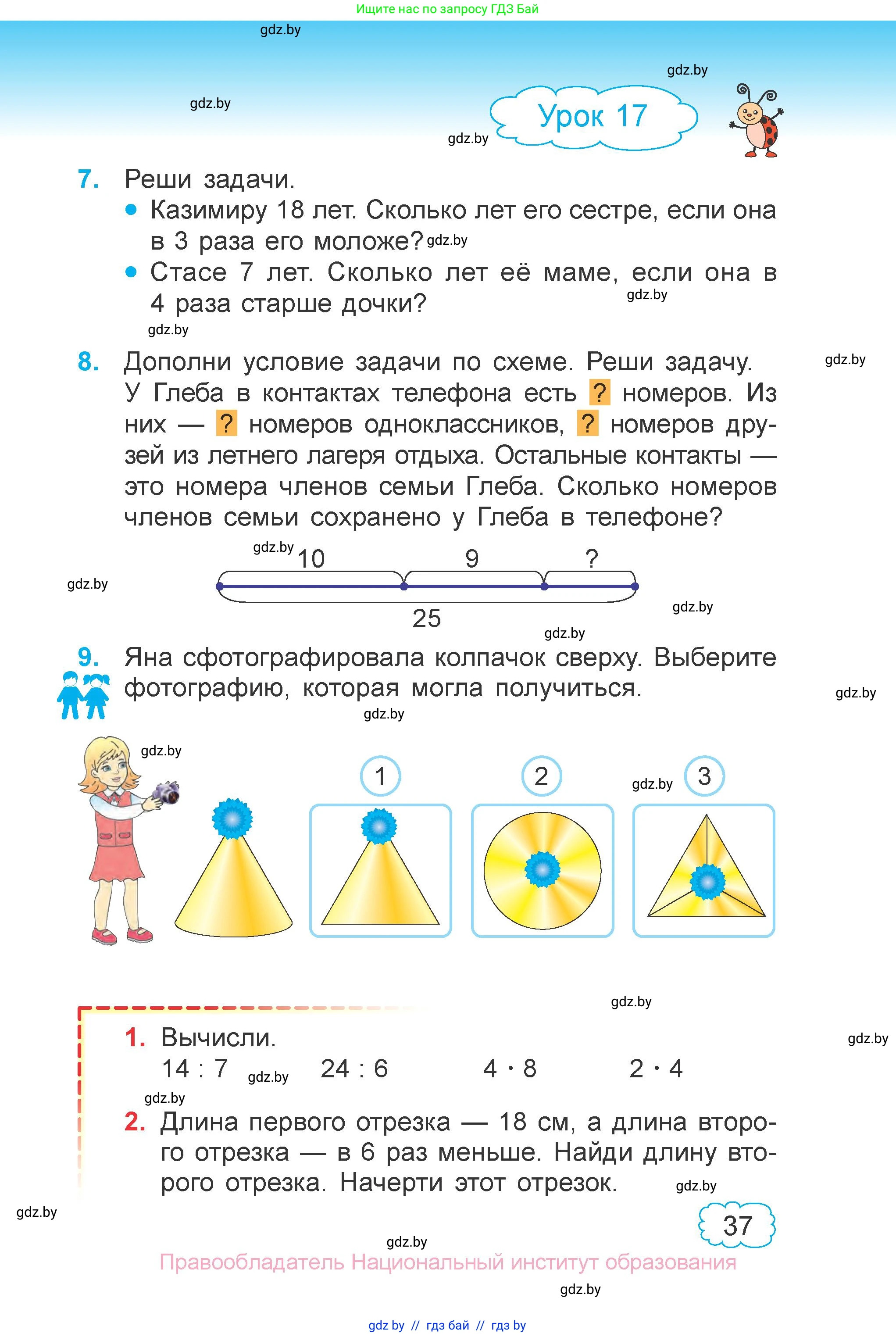 Математика, 3 класс Учебник, авторы: Муравьева Галина Леонидовна, Урбан Мария Анатольевна, издательство Национальный институт образования, Минск, 2021, оранжевого цвета, Часть 1, страница 37