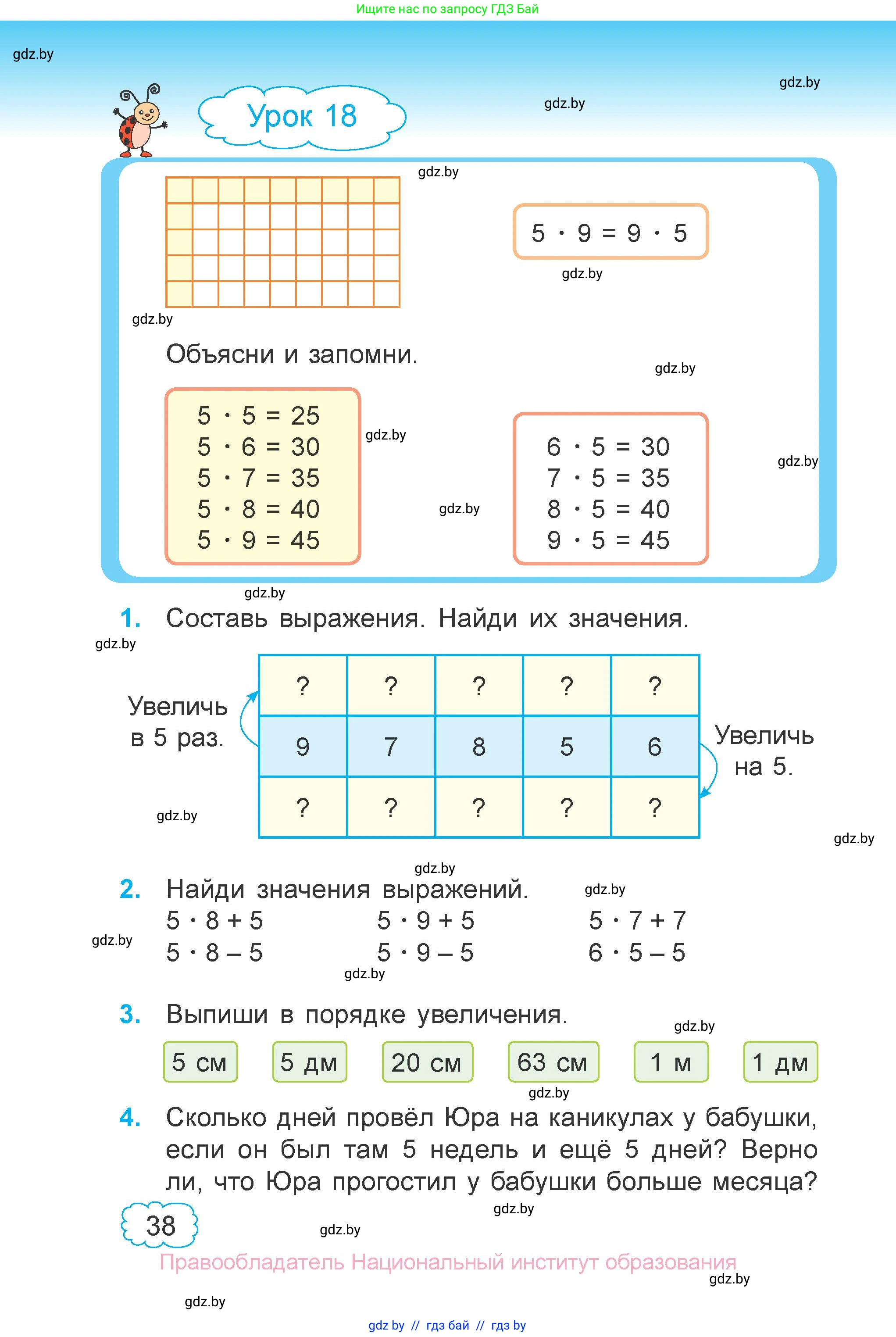 Математика, 3 класс Учебник, авторы: Муравьева Галина Леонидовна, Урбан Мария Анатольевна, издательство Национальный институт образования, Минск, 2021, оранжевого цвета, Часть 1, страница 38