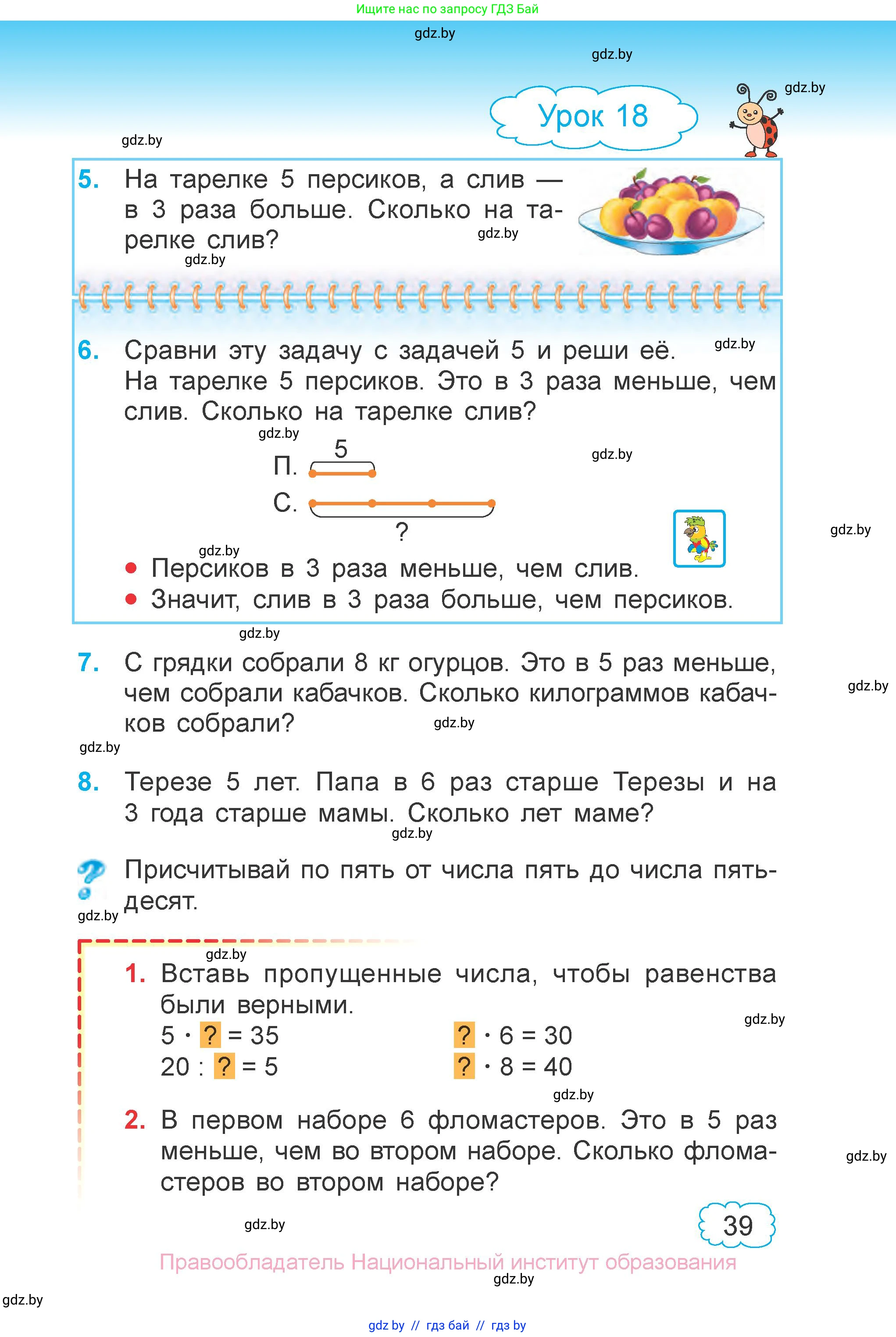 Математика, 3 класс Учебник, авторы: Муравьева Галина Леонидовна, Урбан Мария Анатольевна, издательство Национальный институт образования, Минск, 2021, оранжевого цвета, Часть 1, страница 39