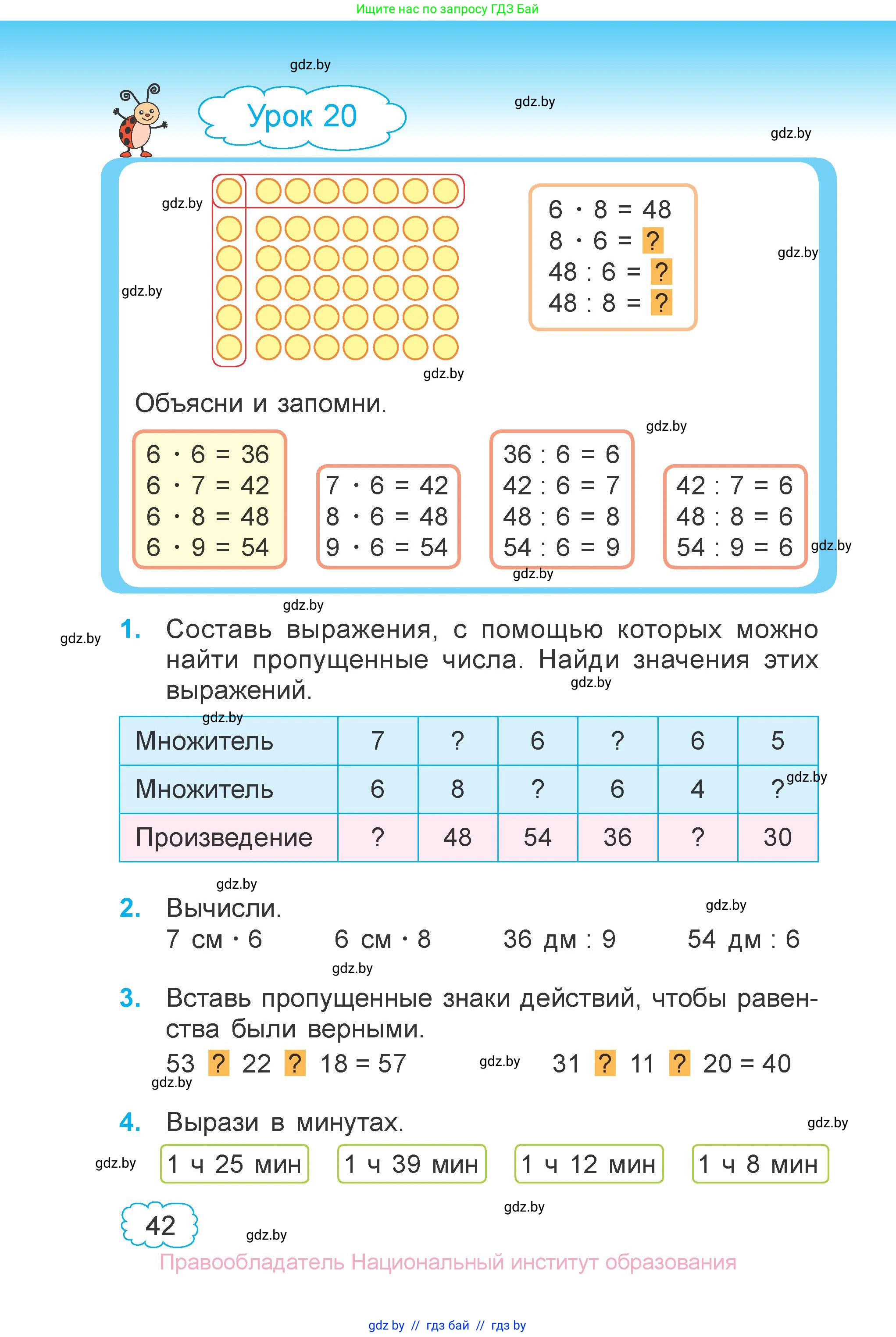 Математика, 3 класс Учебник, авторы: Муравьева Галина Леонидовна, Урбан Мария Анатольевна, издательство Национальный институт образования, Минск, 2021, оранжевого цвета, Часть 1, страница 42