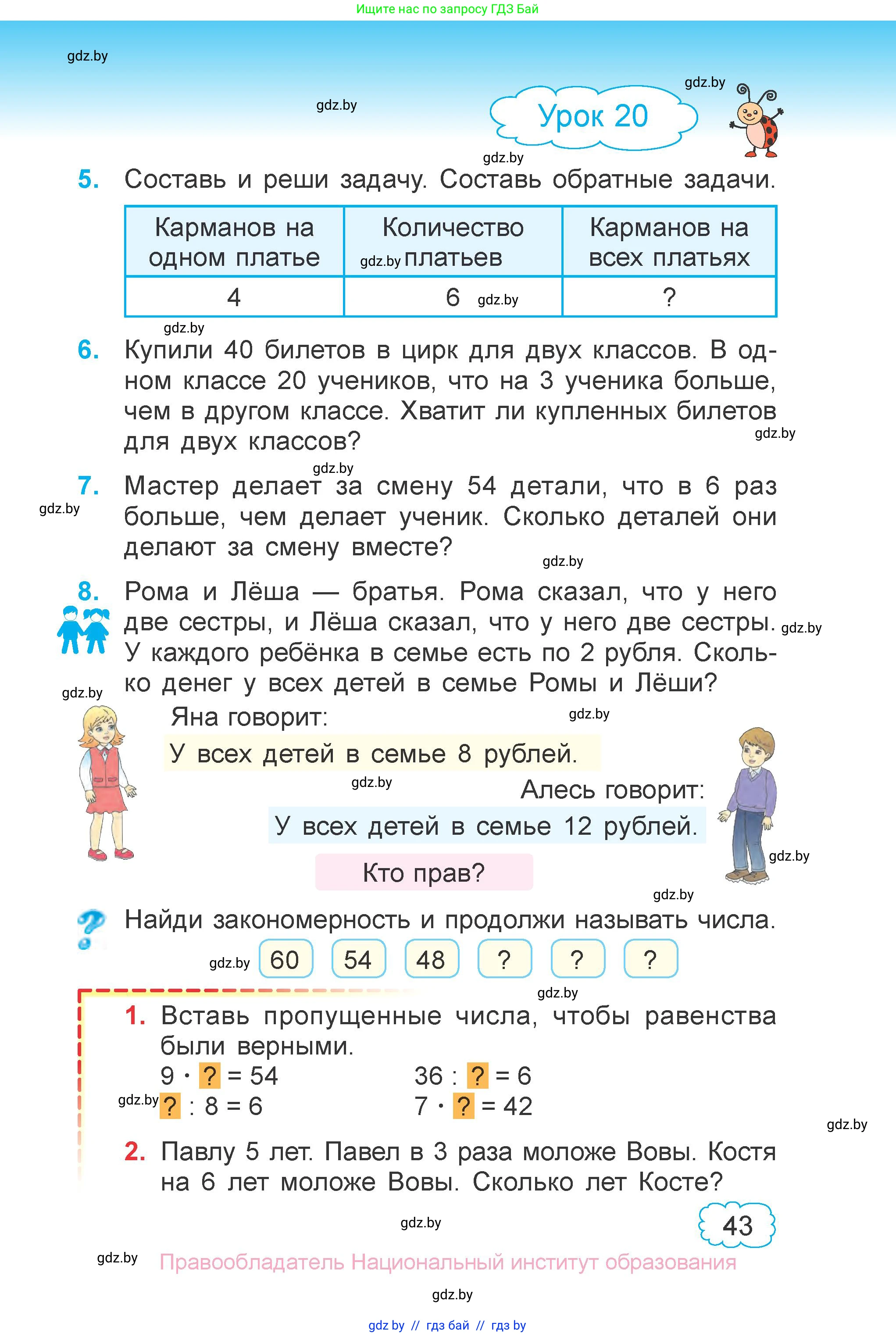 Математика, 3 класс Учебник, авторы: Муравьева Галина Леонидовна, Урбан Мария Анатольевна, издательство Национальный институт образования, Минск, 2021, оранжевого цвета, Часть 1, страница 43