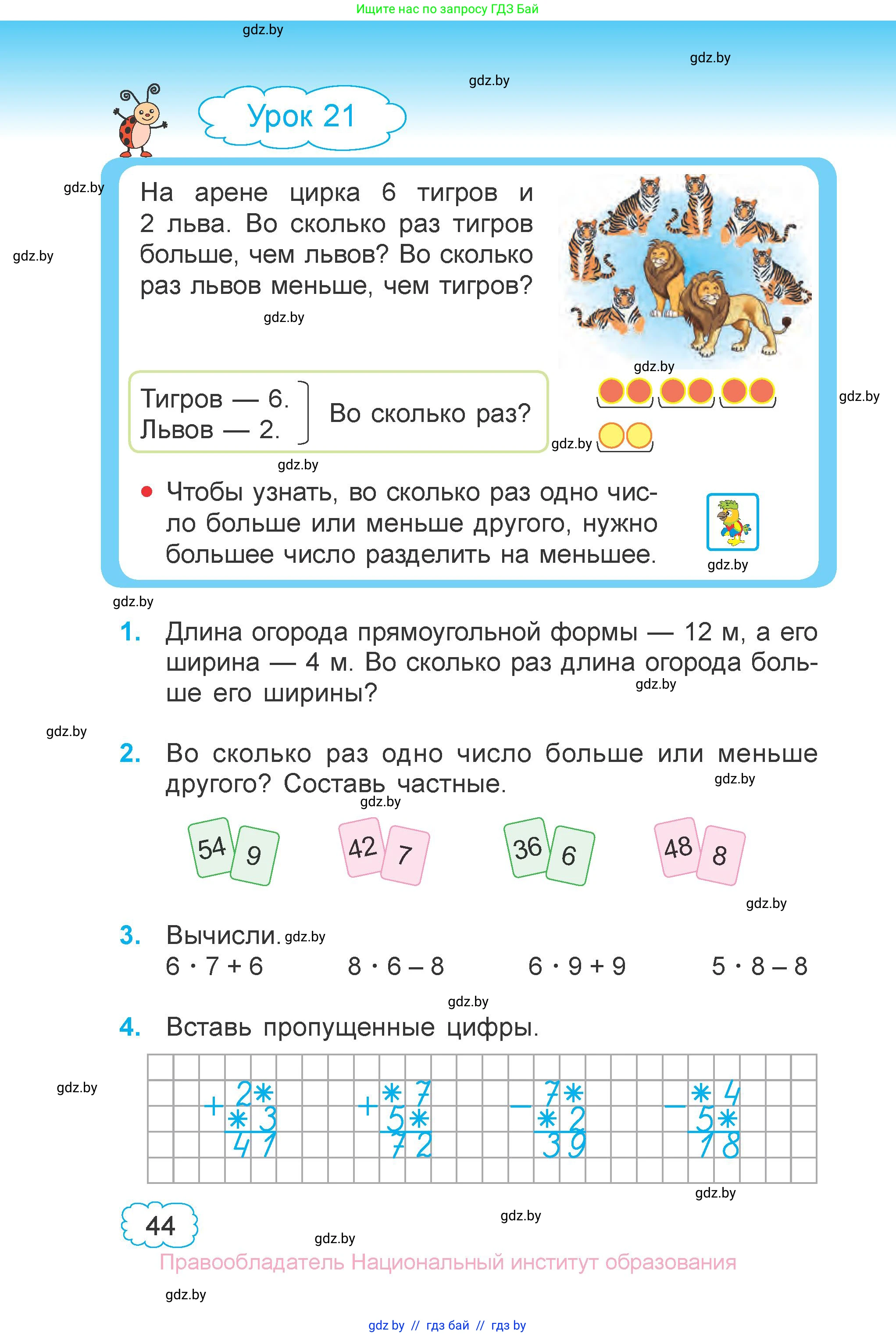 Математика, 3 класс Учебник, авторы: Муравьева Галина Леонидовна, Урбан Мария Анатольевна, издательство Национальный институт образования, Минск, 2021, оранжевого цвета, Часть 1, страница 44