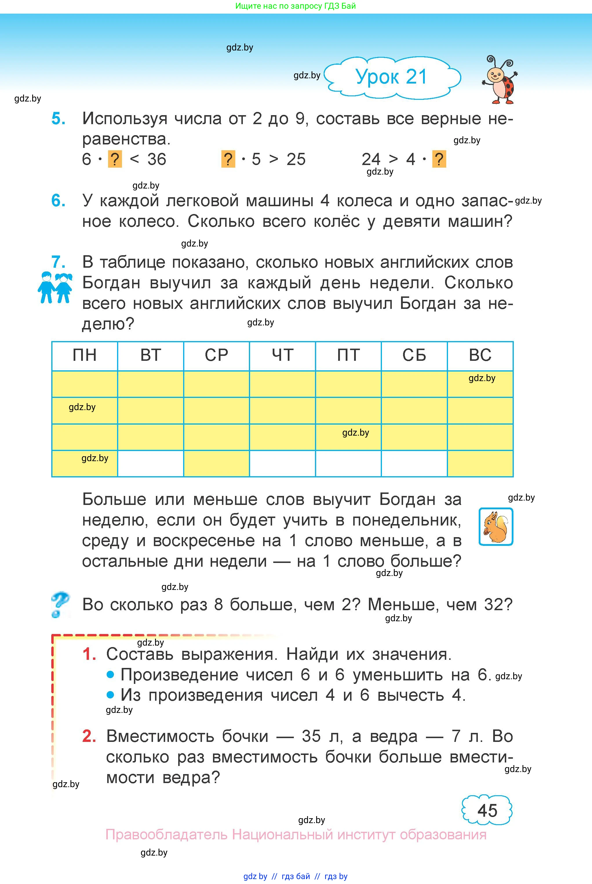 Математика, 3 класс Учебник, авторы: Муравьева Галина Леонидовна, Урбан Мария Анатольевна, издательство Национальный институт образования, Минск, 2021, оранжевого цвета, Часть 1, страница 45