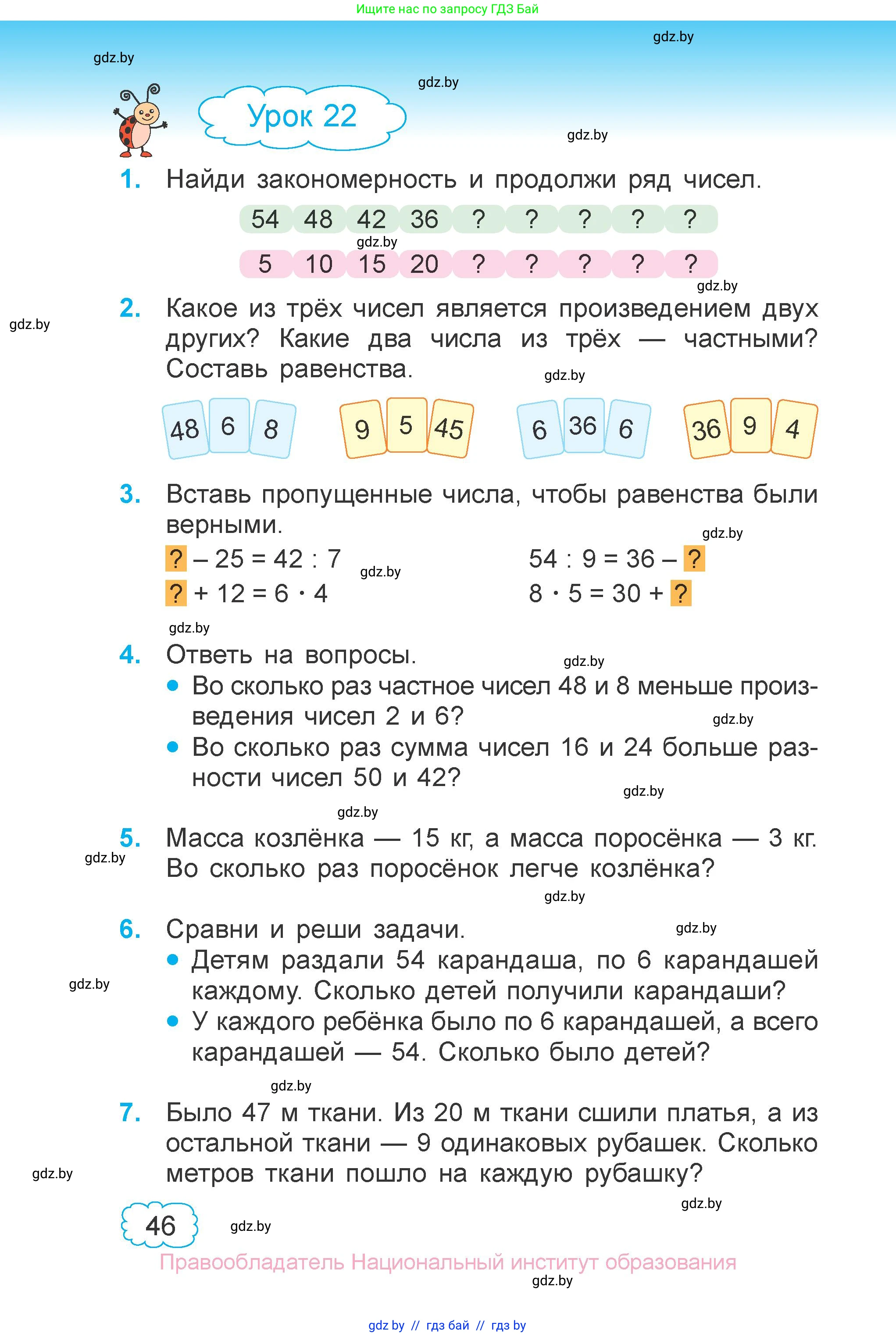 Математика, 3 класс Учебник, авторы: Муравьева Галина Леонидовна, Урбан Мария Анатольевна, издательство Национальный институт образования, Минск, 2021, оранжевого цвета, Часть 1, страница 46