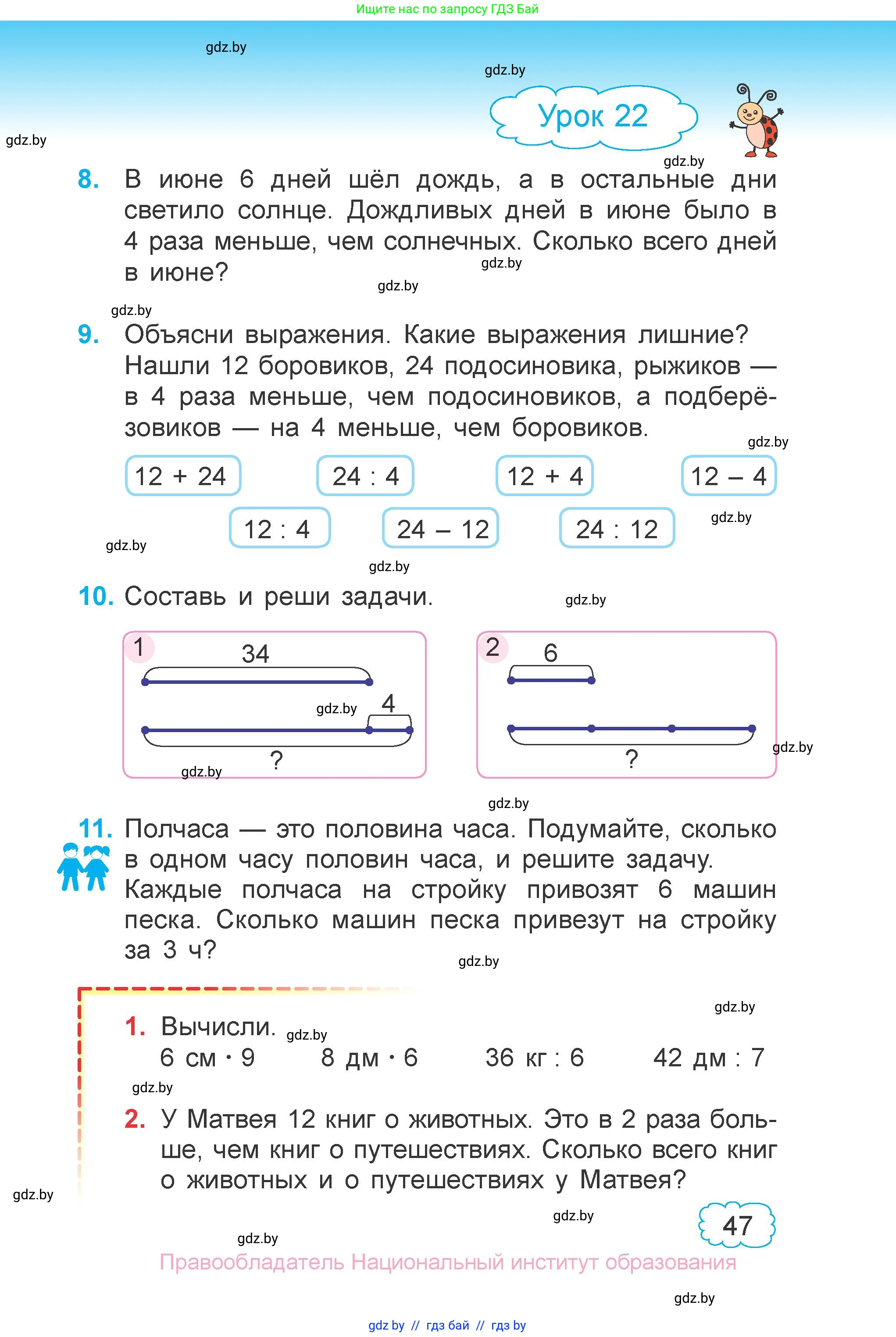 Математика, 3 класс Учебник, авторы: Муравьева Галина Леонидовна, Урбан Мария Анатольевна, издательство Национальный институт образования, Минск, 2021, оранжевого цвета, Часть 1, страница 47
