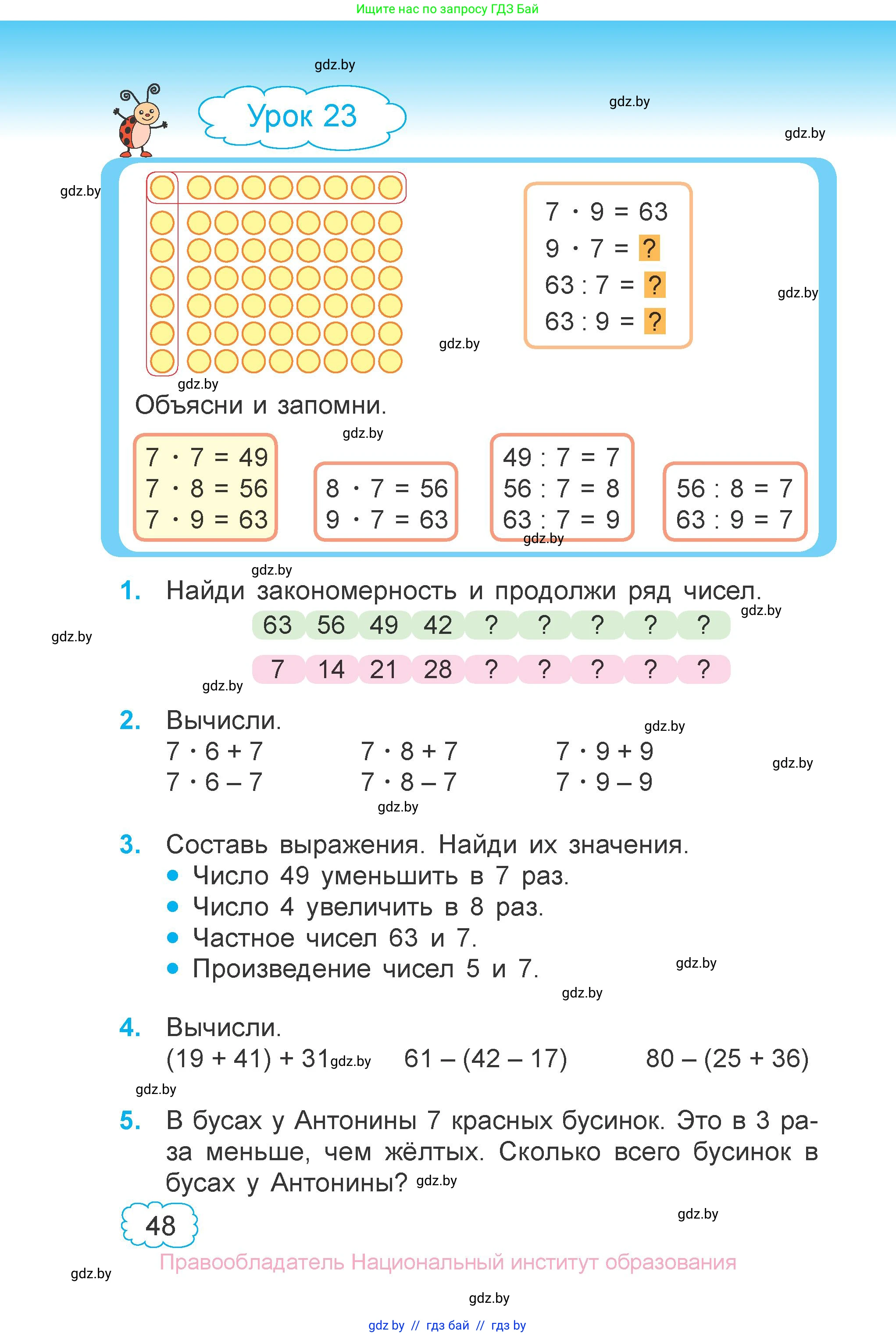 Математика, 3 класс Учебник, авторы: Муравьева Галина Леонидовна, Урбан Мария Анатольевна, издательство Национальный институт образования, Минск, 2021, оранжевого цвета, Часть 1, страница 48