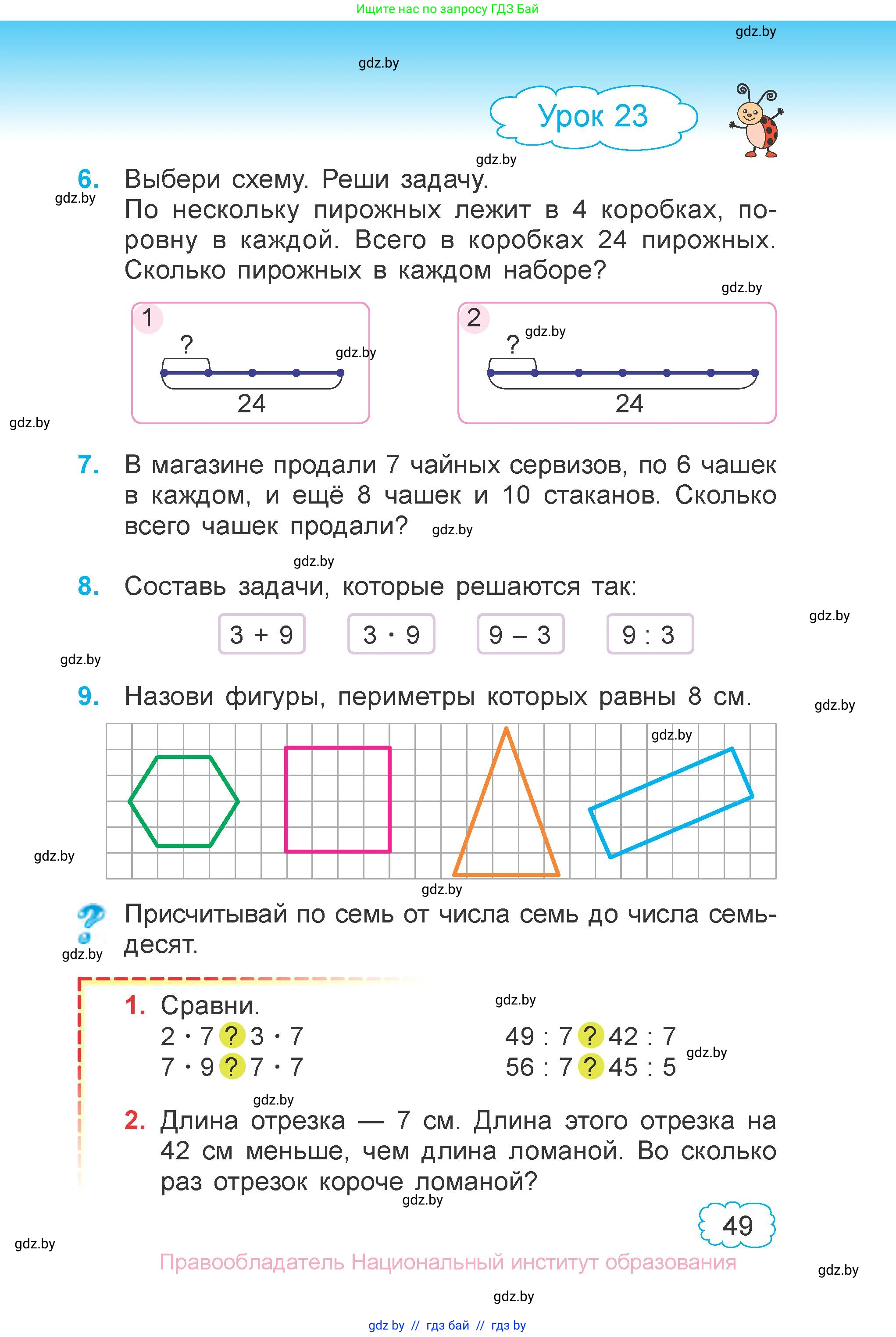 Математика, 3 класс Учебник, авторы: Муравьева Галина Леонидовна, Урбан Мария Анатольевна, издательство Национальный институт образования, Минск, 2021, оранжевого цвета, Часть 1, страница 49