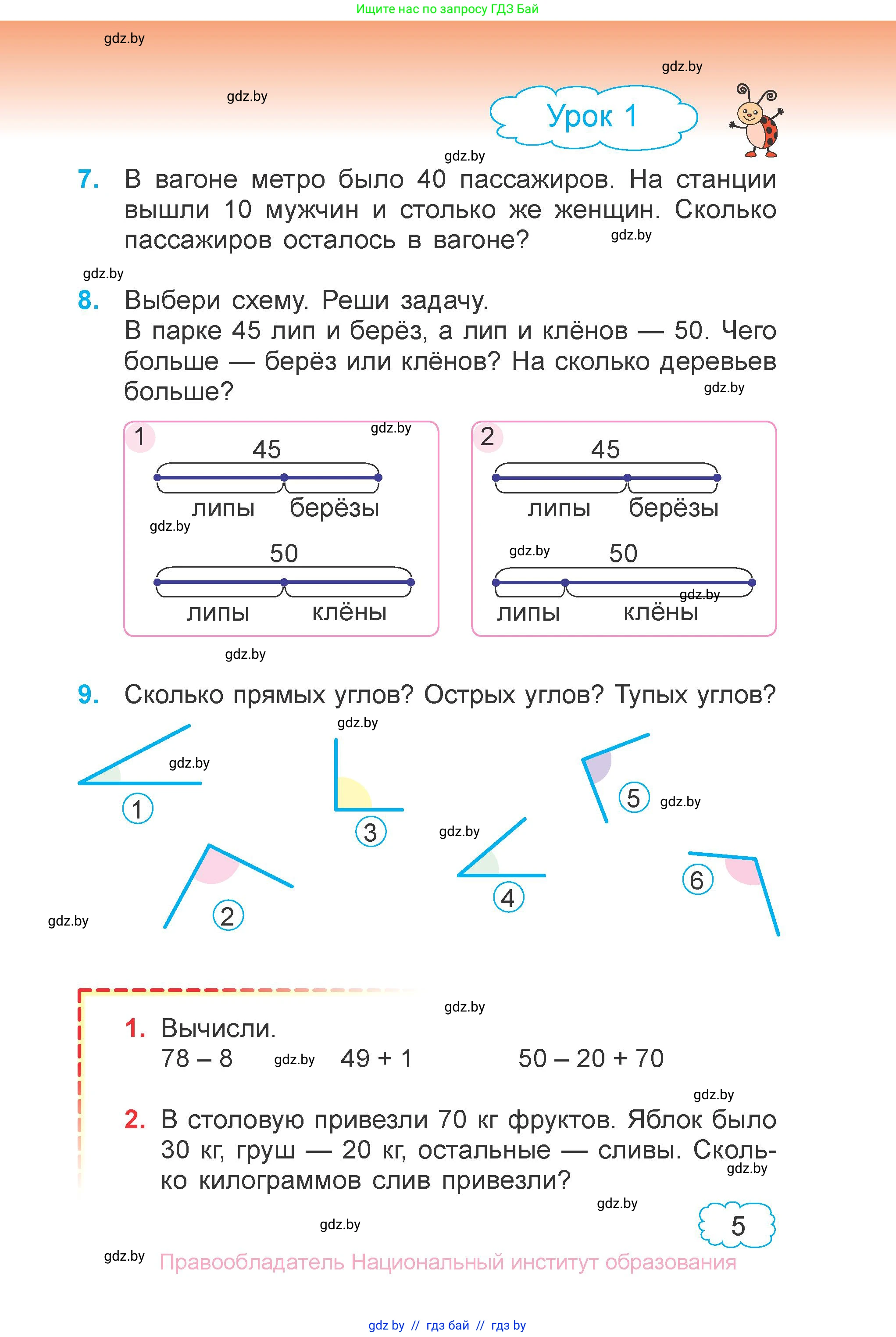 Математика, 3 класс Учебник, авторы: Муравьева Галина Леонидовна, Урбан Мария Анатольевна, издательство Национальный институт образования, Минск, 2021, оранжевого цвета, Часть 1, страница 5