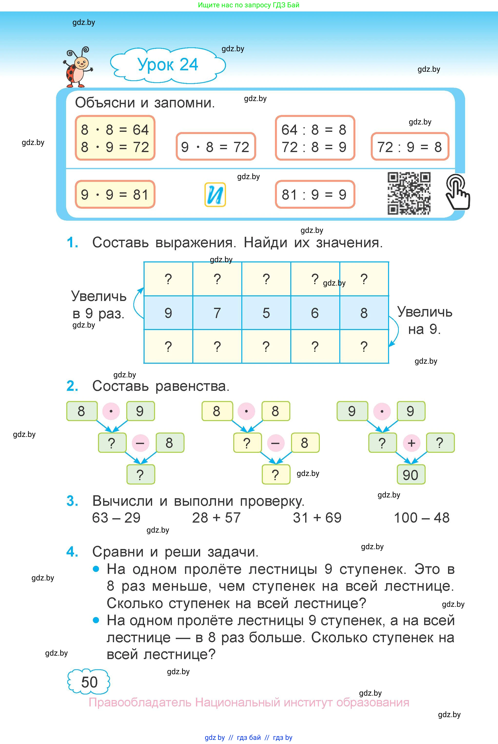 Математика, 3 класс Учебник, авторы: Муравьева Галина Леонидовна, Урбан Мария Анатольевна, издательство Национальный институт образования, Минск, 2021, оранжевого цвета, Часть 1, страница 50