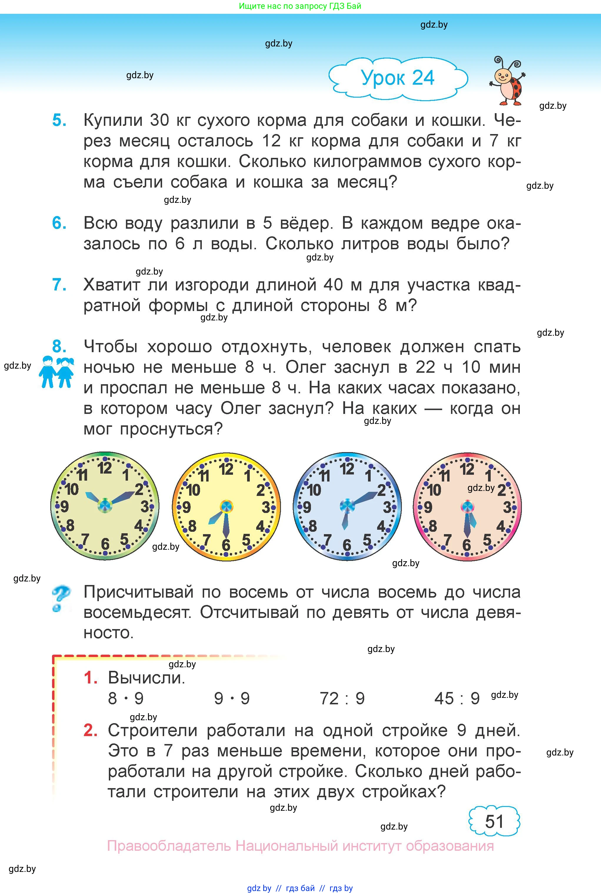 Математика, 3 класс Учебник, авторы: Муравьева Галина Леонидовна, Урбан Мария Анатольевна, издательство Национальный институт образования, Минск, 2021, оранжевого цвета, Часть 1, страница 51