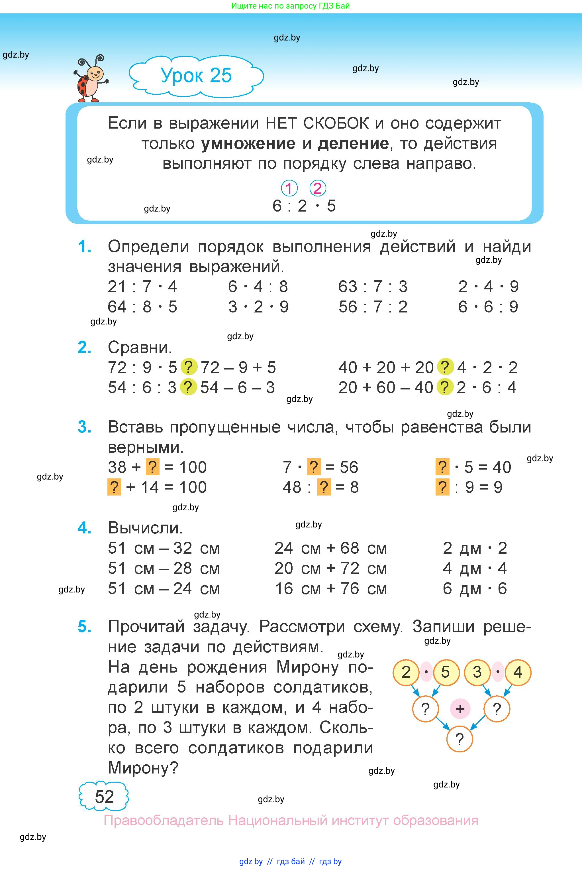 Математика, 3 класс Учебник, авторы: Муравьева Галина Леонидовна, Урбан Мария Анатольевна, издательство Национальный институт образования, Минск, 2021, оранжевого цвета, Часть 1, страница 52