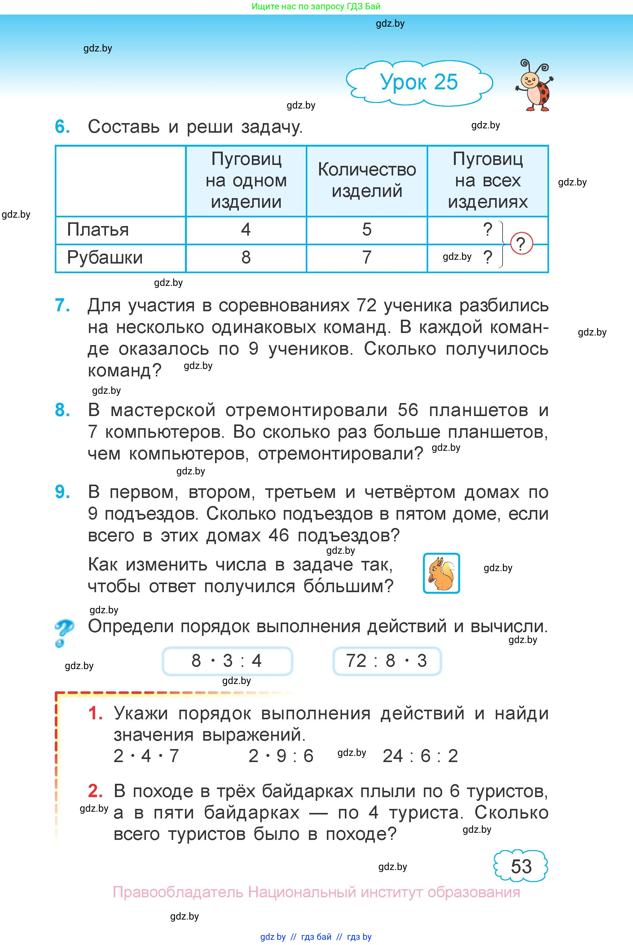 Математика, 3 класс Учебник, авторы: Муравьева Галина Леонидовна, Урбан Мария Анатольевна, издательство Национальный институт образования, Минск, 2021, оранжевого цвета, Часть 1, страница 53