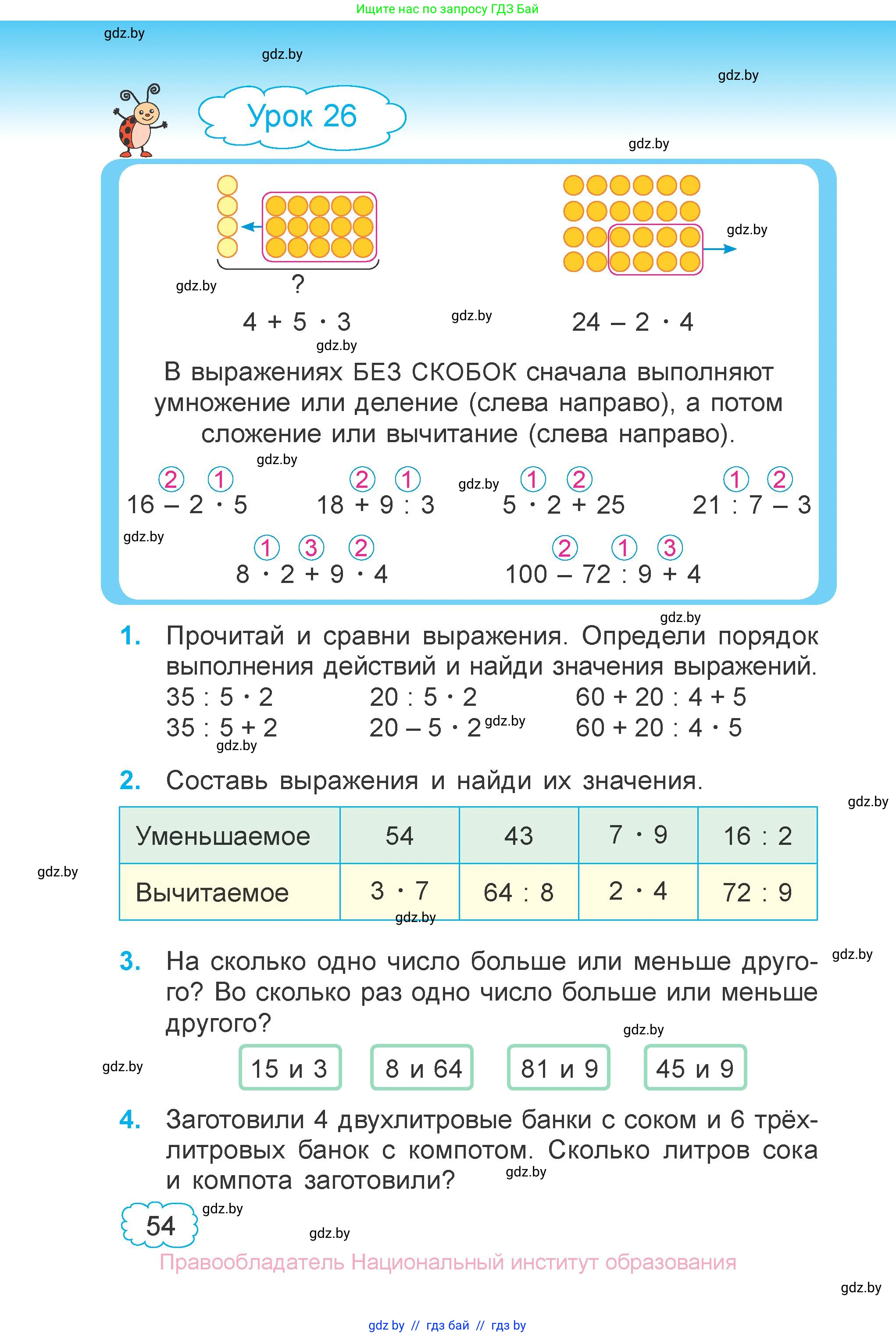 Математика, 3 класс Учебник, авторы: Муравьева Галина Леонидовна, Урбан Мария Анатольевна, издательство Национальный институт образования, Минск, 2021, оранжевого цвета, Часть 1, страница 54