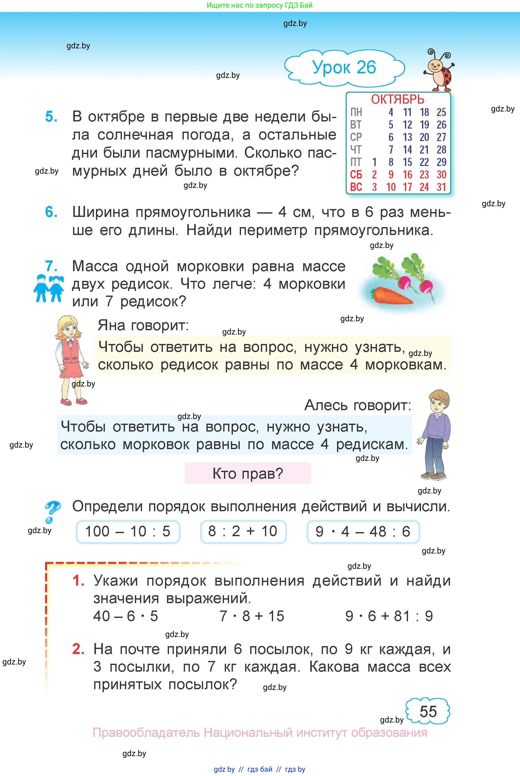 Математика, 3 класс Учебник, авторы: Муравьева Галина Леонидовна, Урбан Мария Анатольевна, издательство Национальный институт образования, Минск, 2021, оранжевого цвета, Часть 1, страница 55