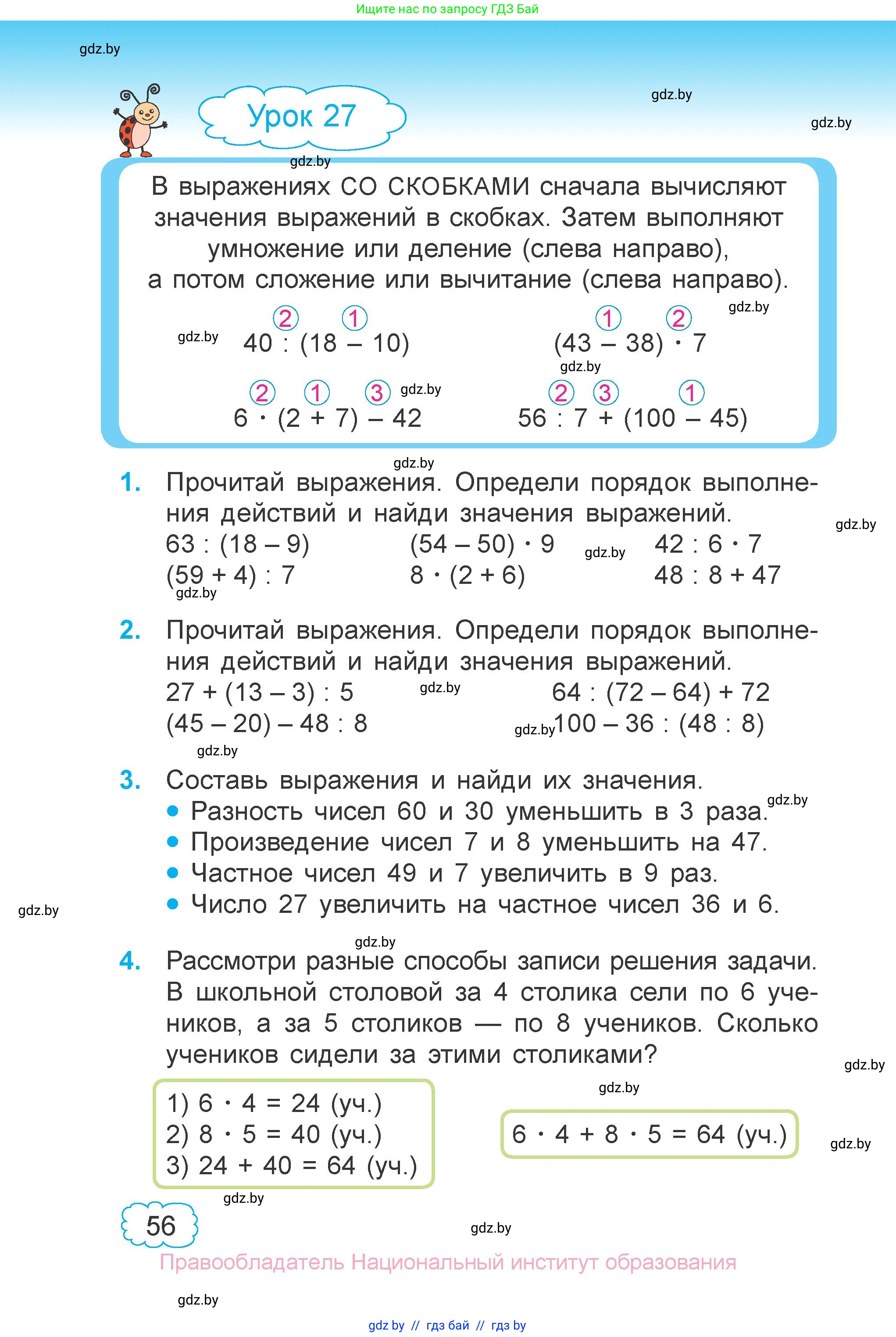 Математика, 3 класс Учебник, авторы: Муравьева Галина Леонидовна, Урбан Мария Анатольевна, издательство Национальный институт образования, Минск, 2021, оранжевого цвета, Часть 1, страница 56