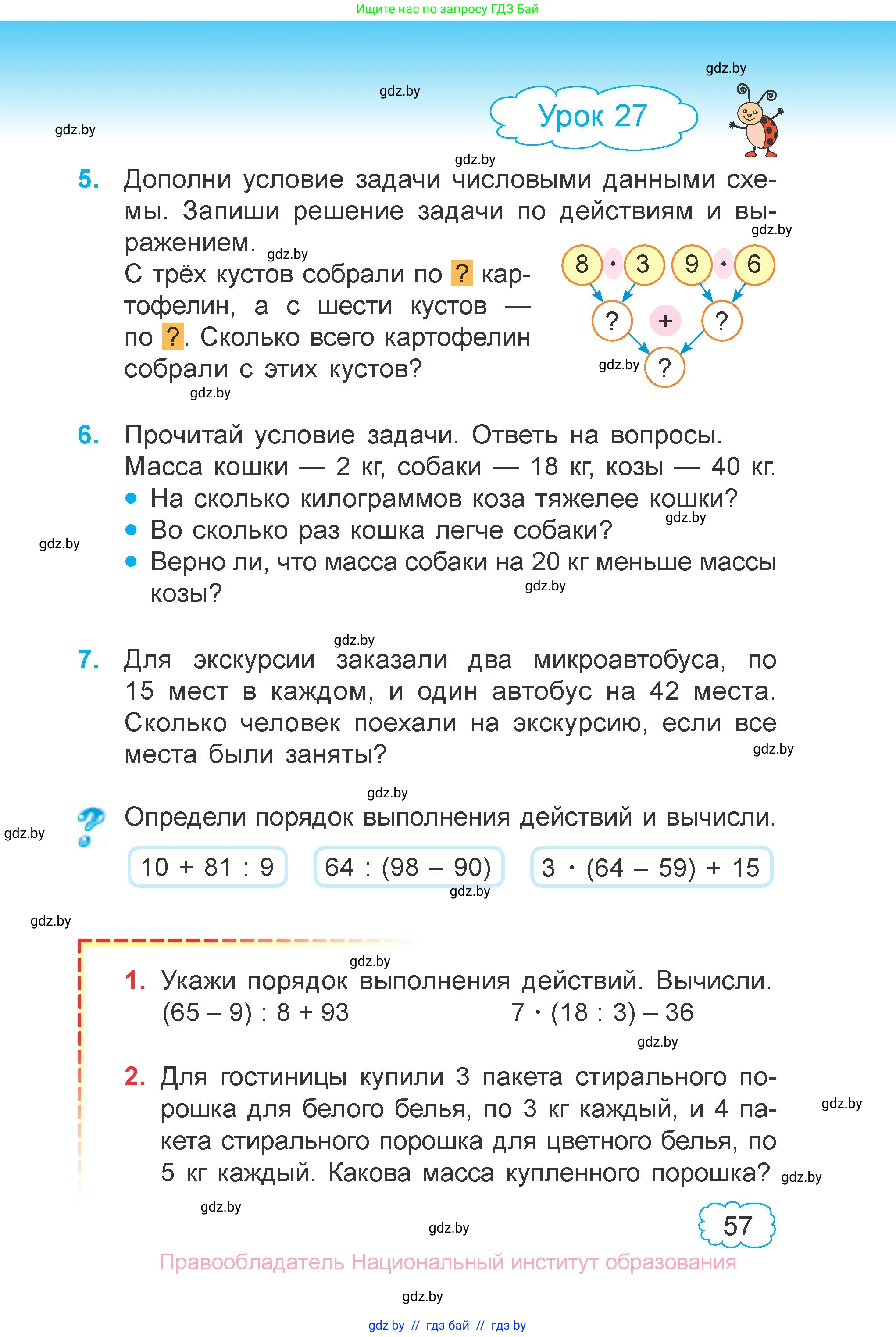 Математика, 3 класс Учебник, авторы: Муравьева Галина Леонидовна, Урбан Мария Анатольевна, издательство Национальный институт образования, Минск, 2021, оранжевого цвета, Часть 1, страница 57