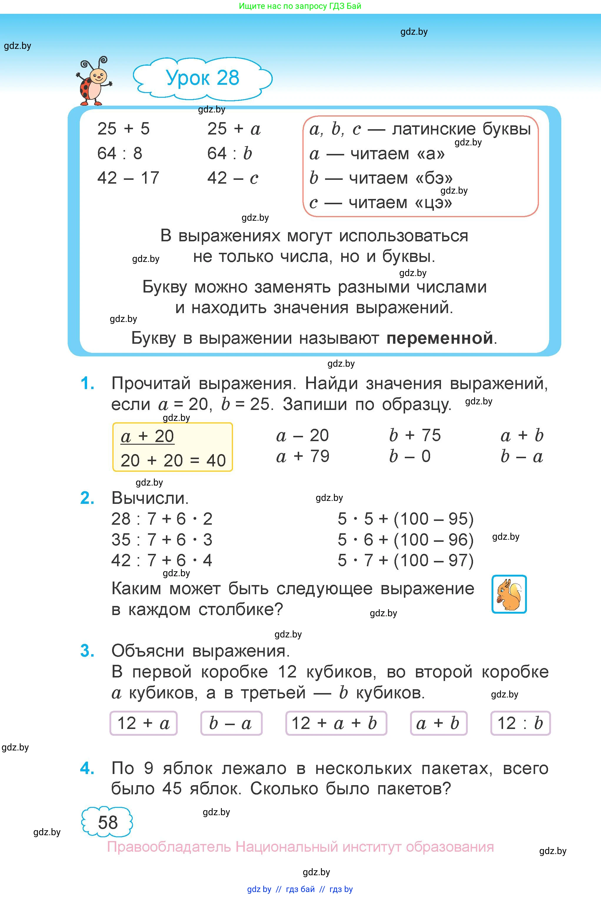 Математика, 3 класс Учебник, авторы: Муравьева Галина Леонидовна, Урбан Мария Анатольевна, издательство Национальный институт образования, Минск, 2021, оранжевого цвета, Часть 1, страница 58