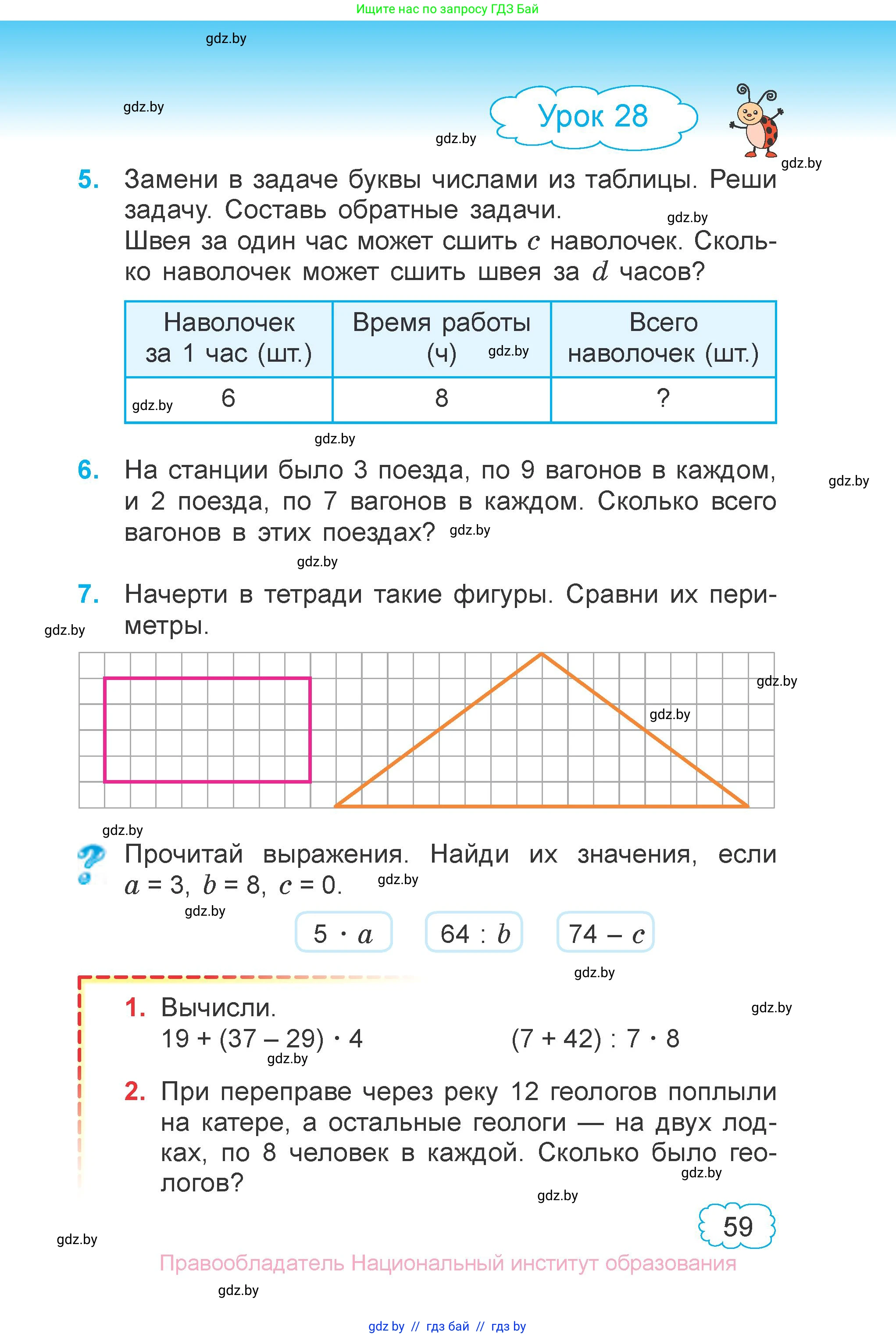 Математика, 3 класс Учебник, авторы: Муравьева Галина Леонидовна, Урбан Мария Анатольевна, издательство Национальный институт образования, Минск, 2021, оранжевого цвета, Часть 1, страница 59