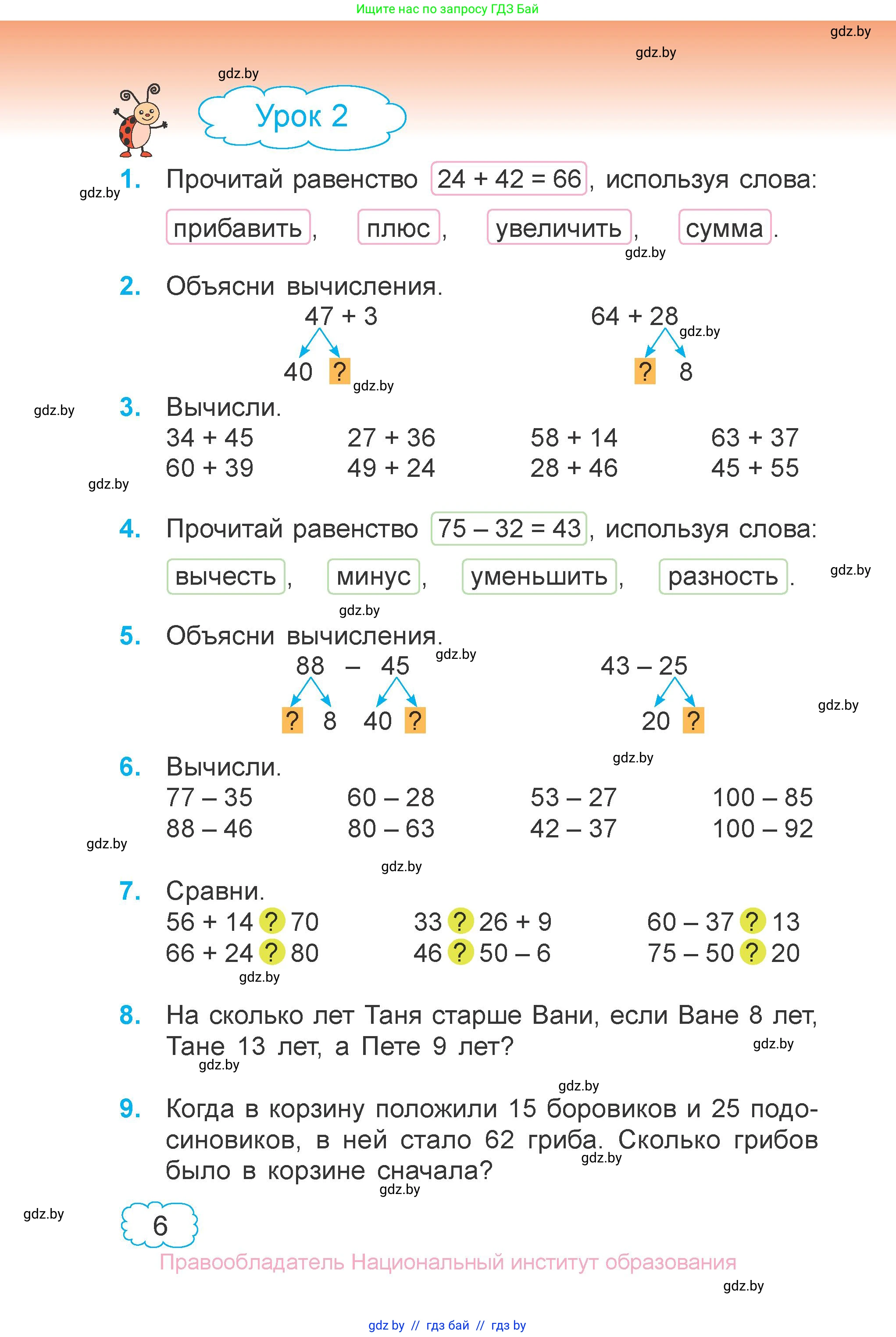 Математика, 3 класс Учебник, авторы: Муравьева Галина Леонидовна, Урбан Мария Анатольевна, издательство Национальный институт образования, Минск, 2021, оранжевого цвета, Часть 1, страница 6