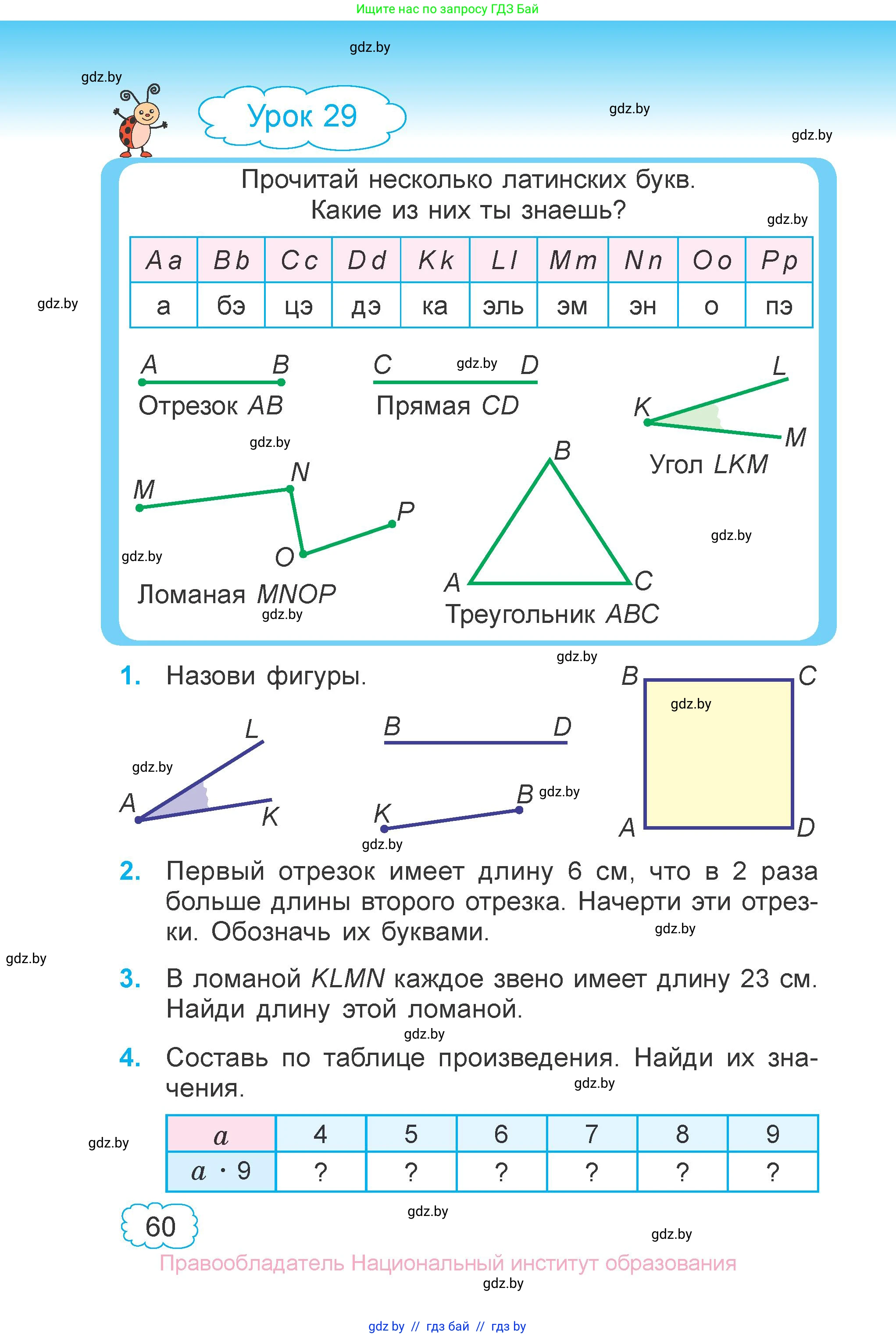 Математика, 3 класс Учебник, авторы: Муравьева Галина Леонидовна, Урбан Мария Анатольевна, издательство Национальный институт образования, Минск, 2021, оранжевого цвета, Часть 1, страница 60