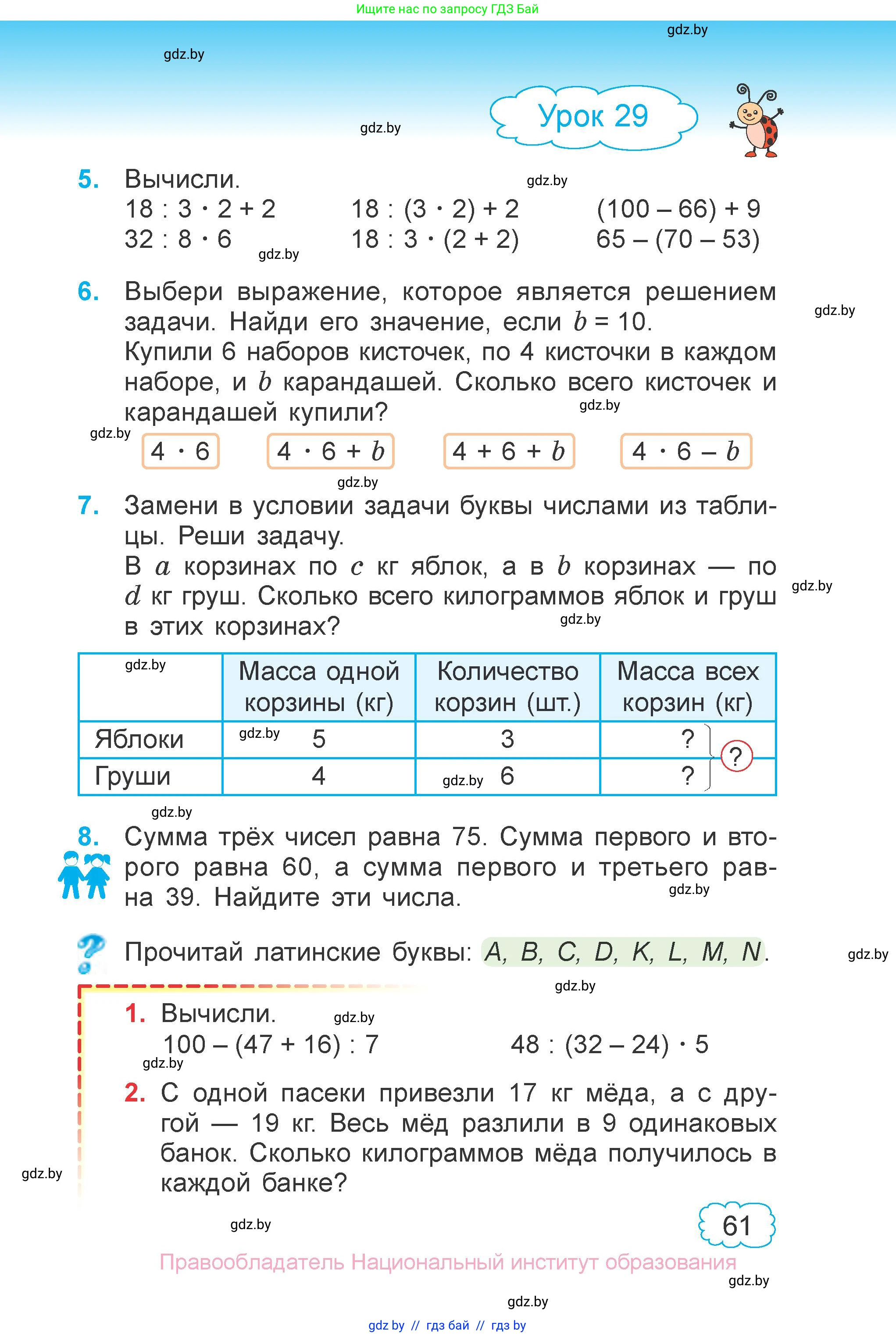 Математика, 3 класс Учебник, авторы: Муравьева Галина Леонидовна, Урбан Мария Анатольевна, издательство Национальный институт образования, Минск, 2021, оранжевого цвета, Часть 1, страница 61