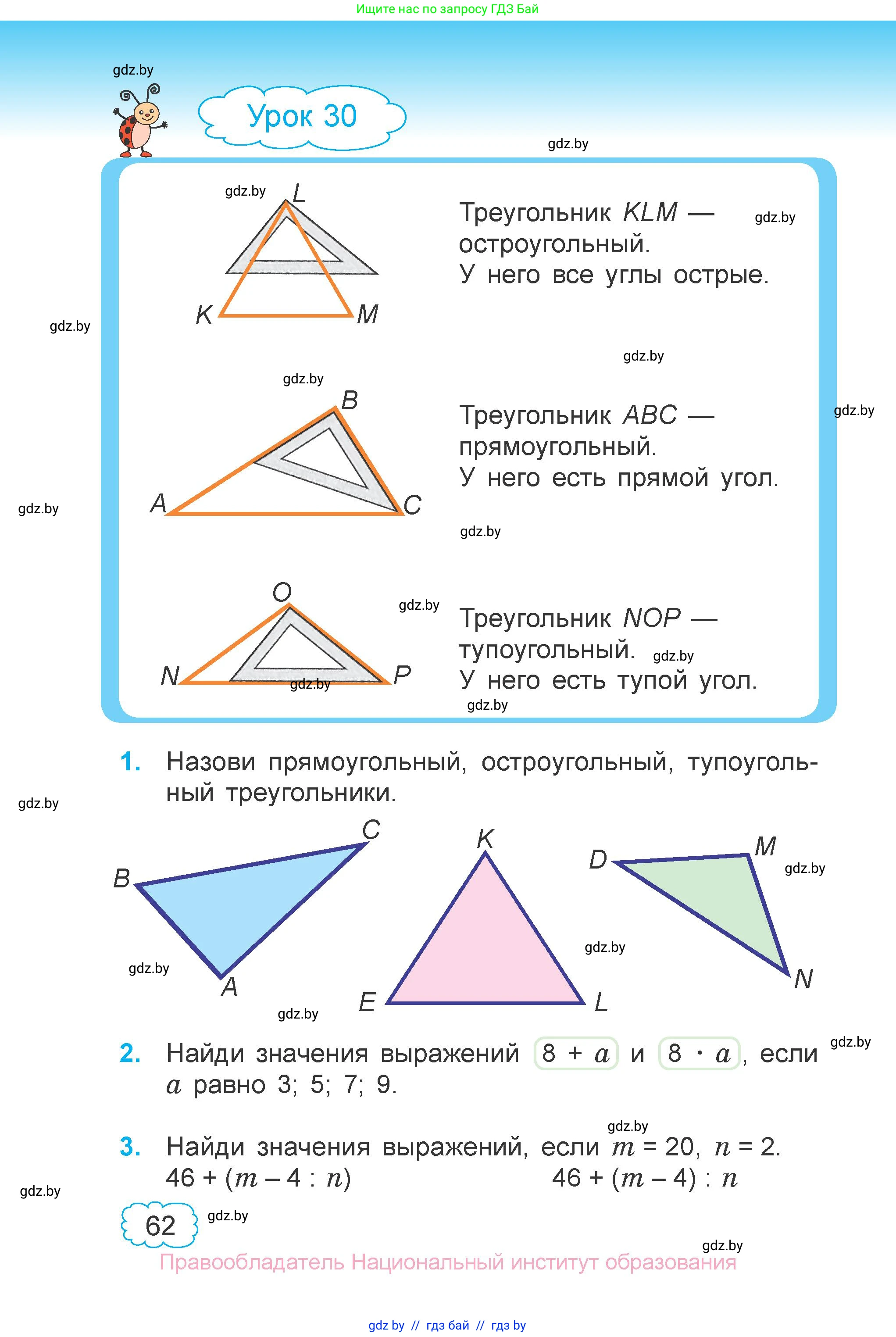 Математика, 3 класс Учебник, авторы: Муравьева Галина Леонидовна, Урбан Мария Анатольевна, издательство Национальный институт образования, Минск, 2021, оранжевого цвета, Часть 1, страница 62