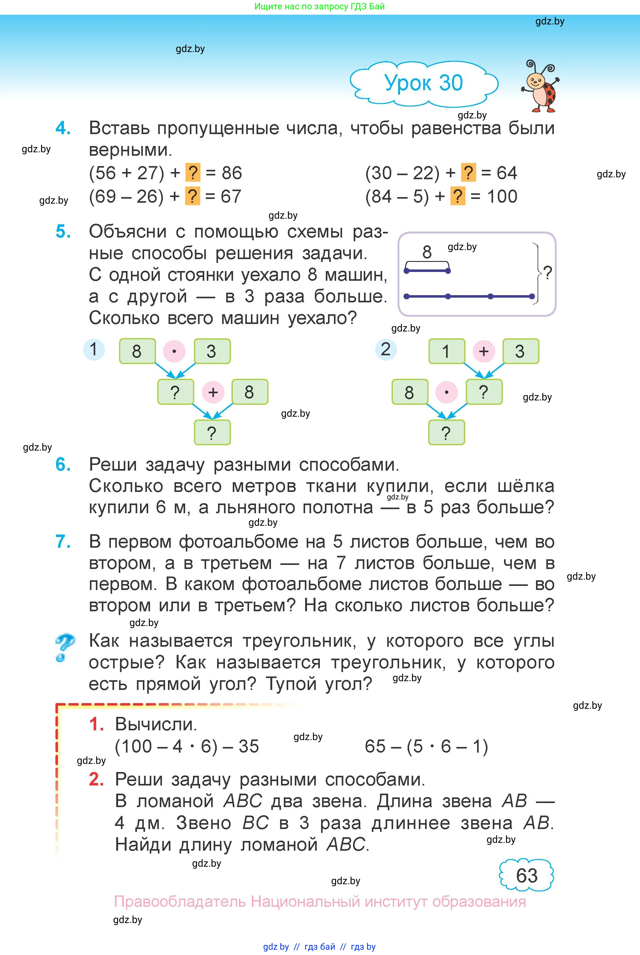 Математика, 3 класс Учебник, авторы: Муравьева Галина Леонидовна, Урбан Мария Анатольевна, издательство Национальный институт образования, Минск, 2021, оранжевого цвета, Часть 1, страница 63