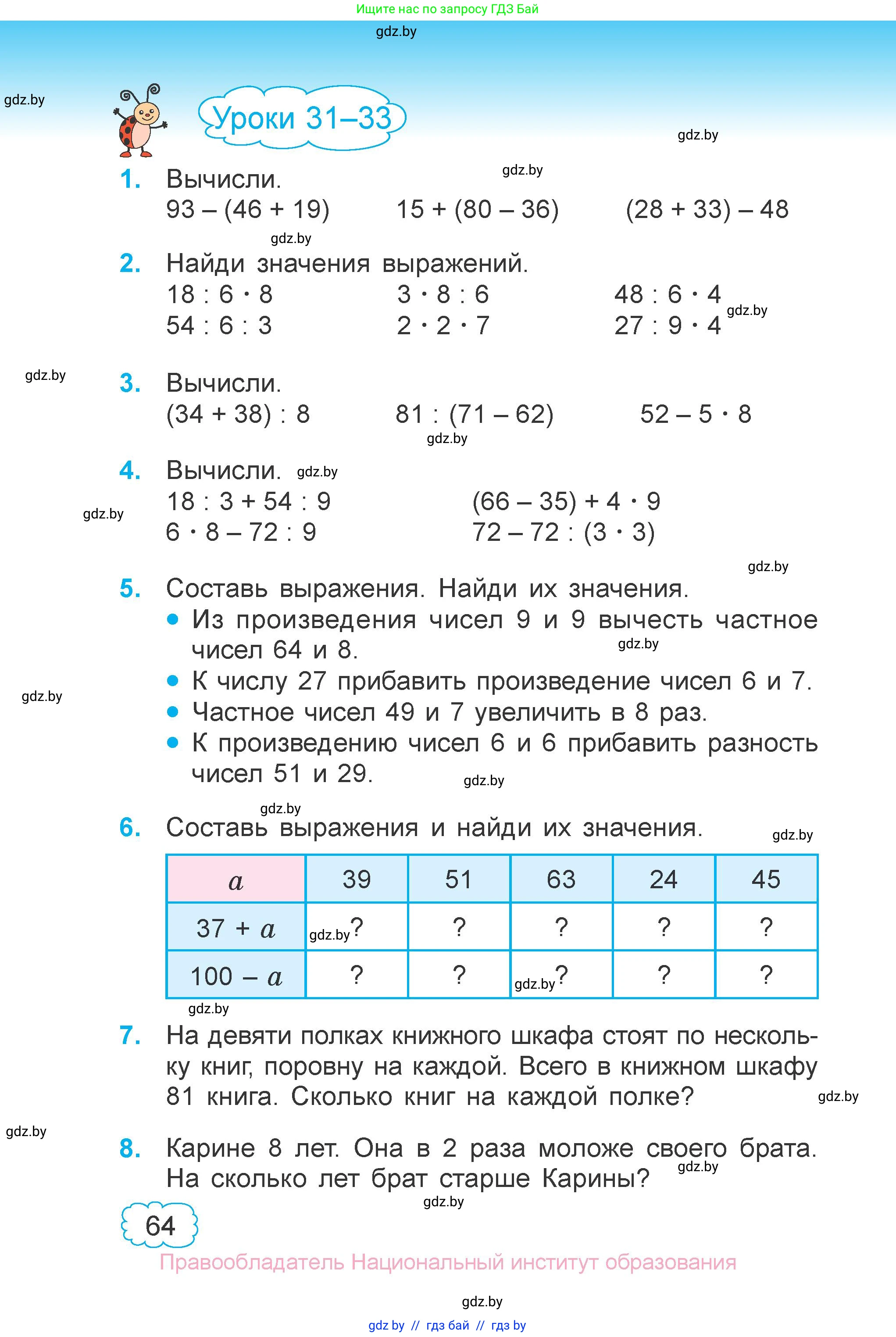 Математика, 3 класс Учебник, авторы: Муравьева Галина Леонидовна, Урбан Мария Анатольевна, издательство Национальный институт образования, Минск, 2021, оранжевого цвета, Часть 1, страница 64