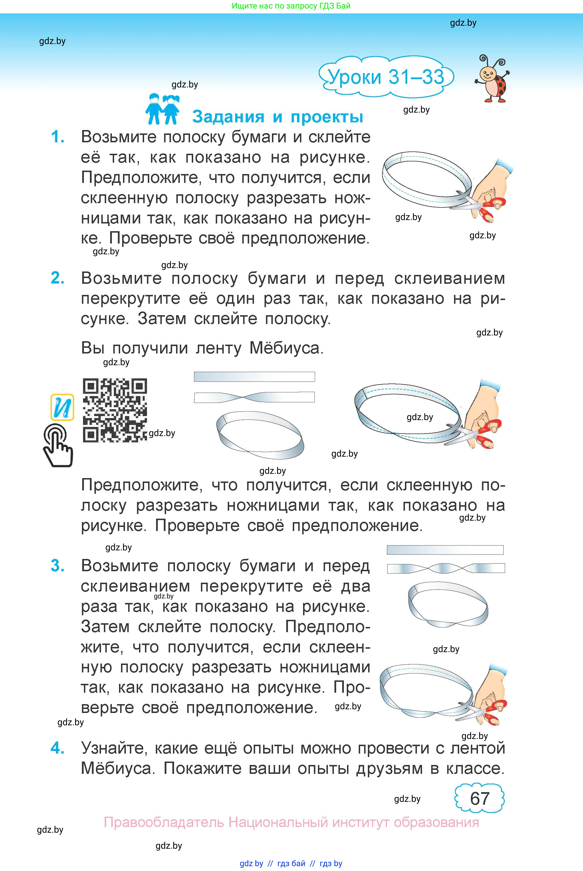 Математика, 3 класс Учебник, авторы: Муравьева Галина Леонидовна, Урбан Мария Анатольевна, издательство Национальный институт образования, Минск, 2021, оранжевого цвета, Часть 1, страница 67
