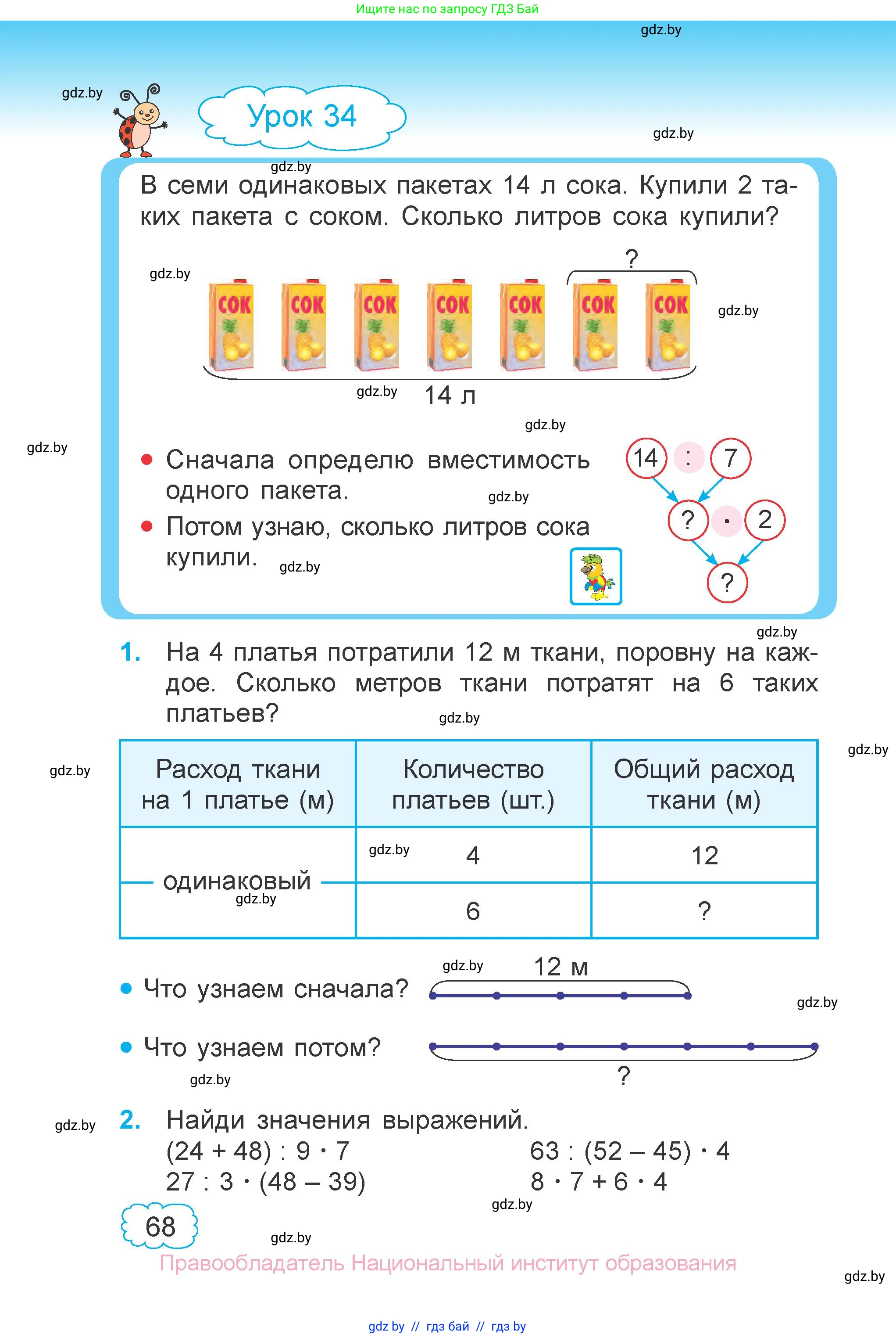 Математика, 3 класс Учебник, авторы: Муравьева Галина Леонидовна, Урбан Мария Анатольевна, издательство Национальный институт образования, Минск, 2021, оранжевого цвета, Часть 1, страница 68