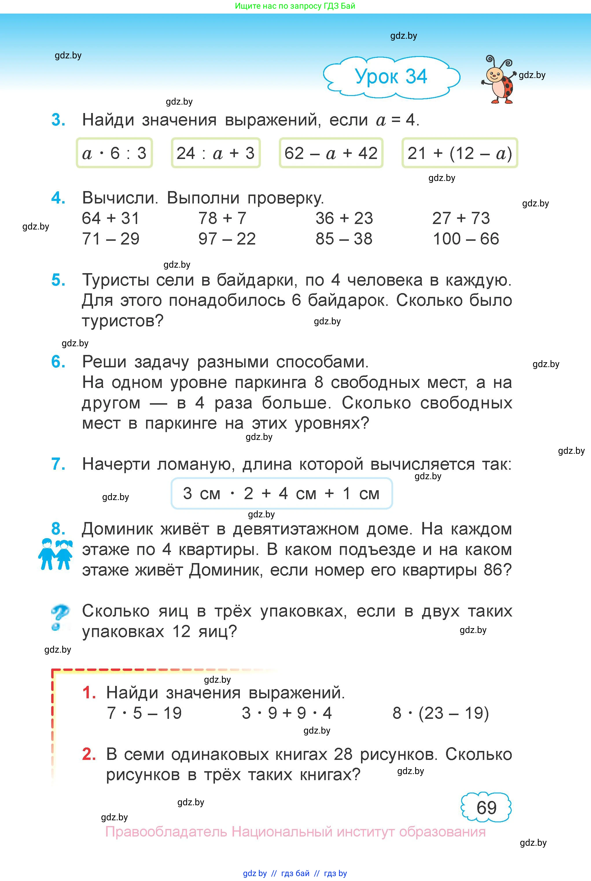 Математика, 3 класс Учебник, авторы: Муравьева Галина Леонидовна, Урбан Мария Анатольевна, издательство Национальный институт образования, Минск, 2021, оранжевого цвета, Часть 1, страница 69