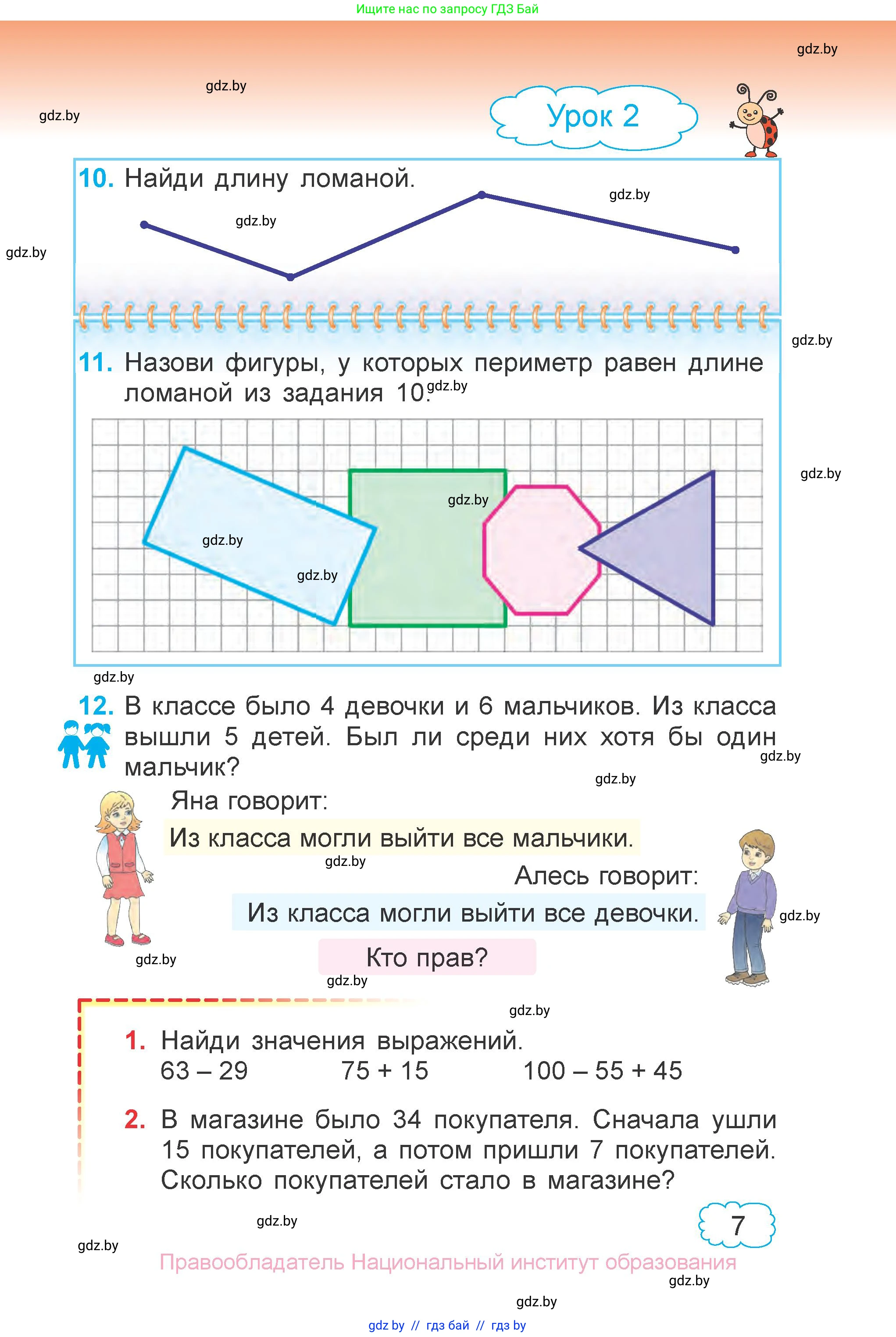 Математика, 3 класс Учебник, авторы: Муравьева Галина Леонидовна, Урбан Мария Анатольевна, издательство Национальный институт образования, Минск, 2021, оранжевого цвета, Часть 1, страница 7
