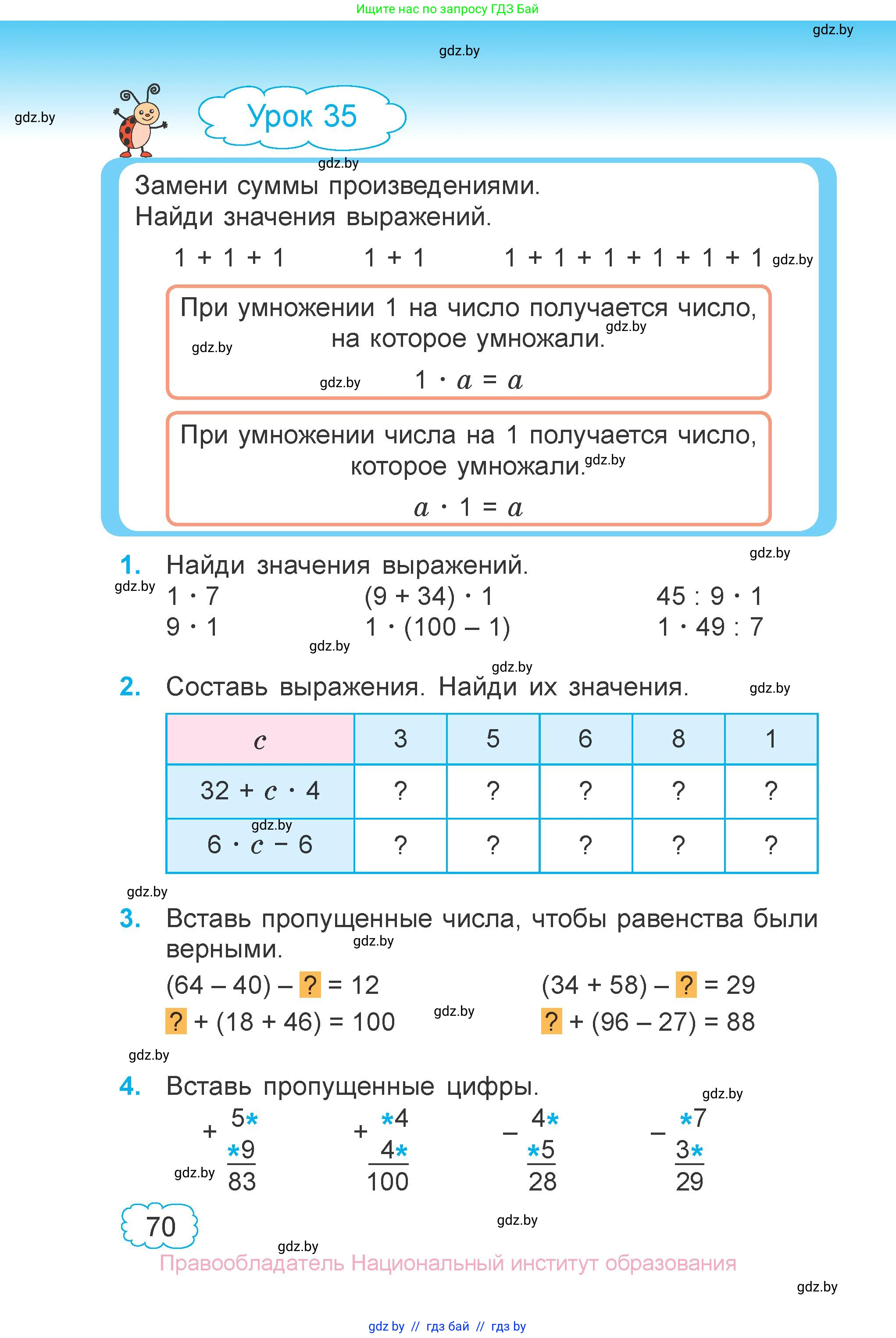 Математика, 3 класс Учебник, авторы: Муравьева Галина Леонидовна, Урбан Мария Анатольевна, издательство Национальный институт образования, Минск, 2021, оранжевого цвета, Часть 1, страница 70