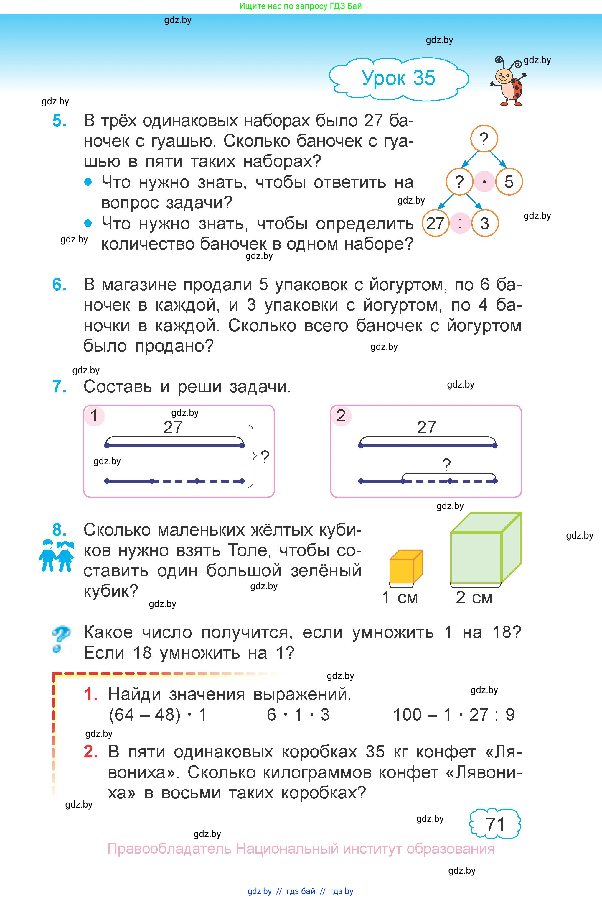 Математика, 3 класс Учебник, авторы: Муравьева Галина Леонидовна, Урбан Мария Анатольевна, издательство Национальный институт образования, Минск, 2021, оранжевого цвета, Часть 1, страница 71