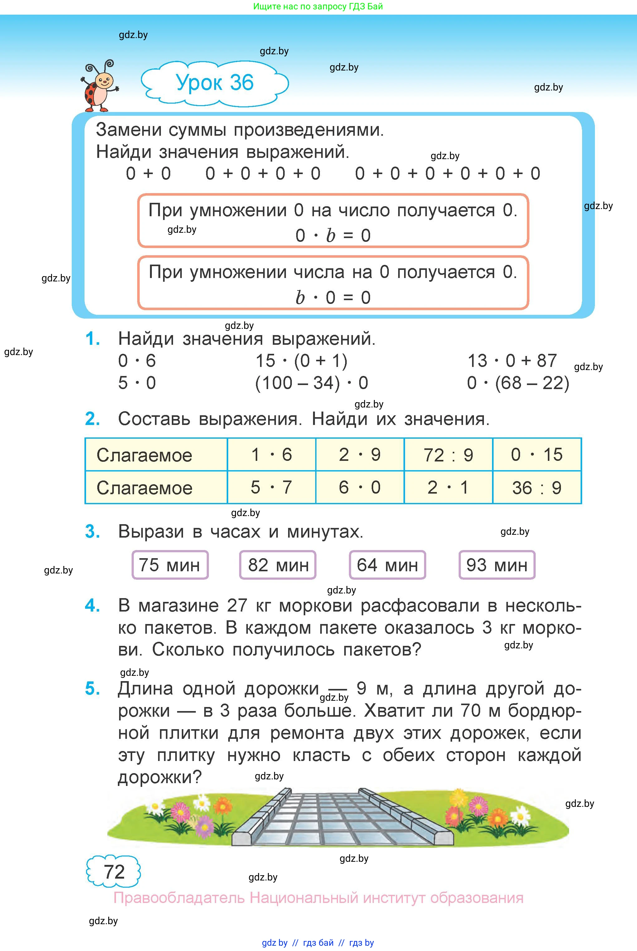 Математика, 3 класс Учебник, авторы: Муравьева Галина Леонидовна, Урбан Мария Анатольевна, издательство Национальный институт образования, Минск, 2021, оранжевого цвета, Часть 1, страница 72