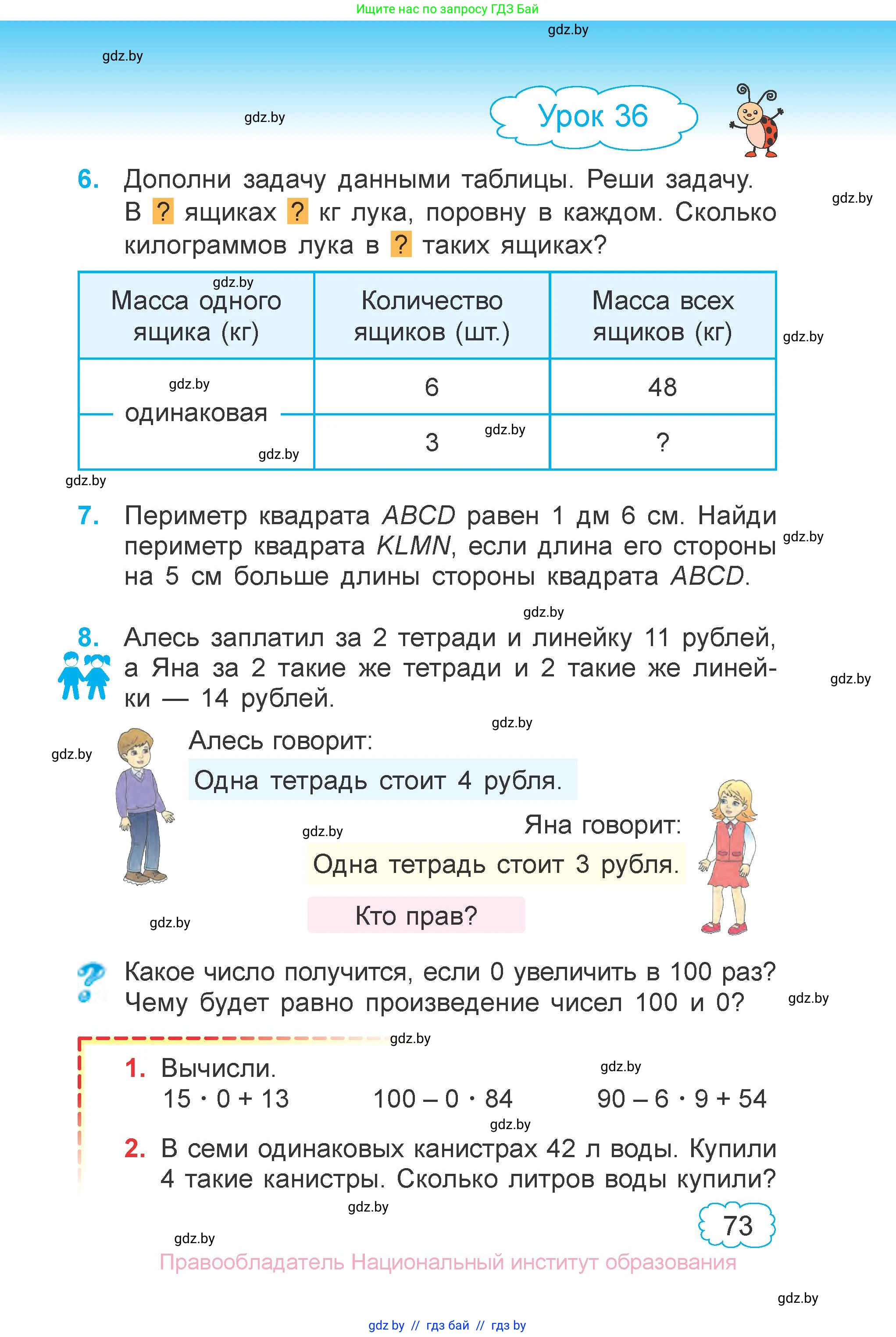 Математика, 3 класс Учебник, авторы: Муравьева Галина Леонидовна, Урбан Мария Анатольевна, издательство Национальный институт образования, Минск, 2021, оранжевого цвета, Часть 1, страница 73
