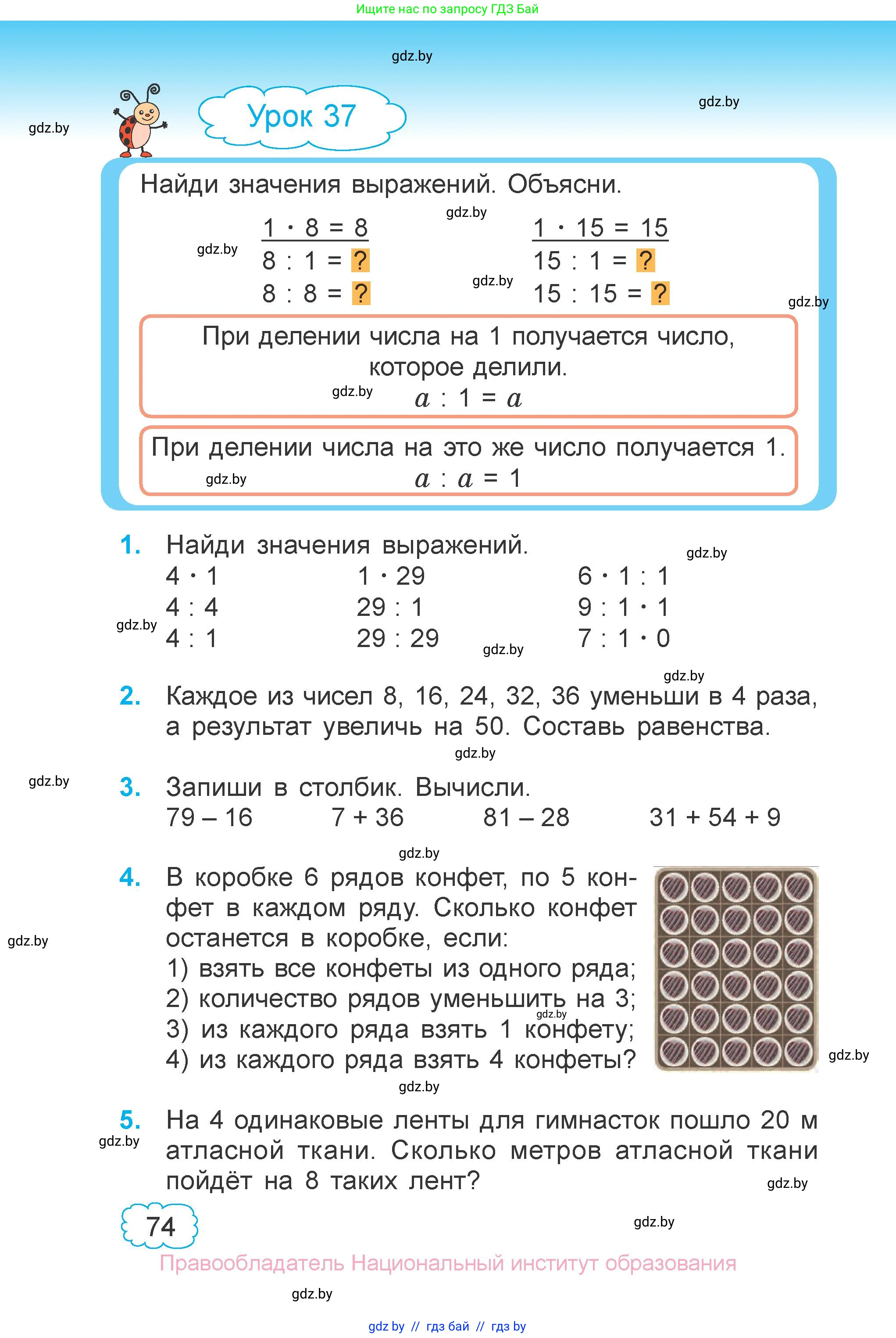 Математика, 3 класс Учебник, авторы: Муравьева Галина Леонидовна, Урбан Мария Анатольевна, издательство Национальный институт образования, Минск, 2021, оранжевого цвета, Часть 1, страница 74