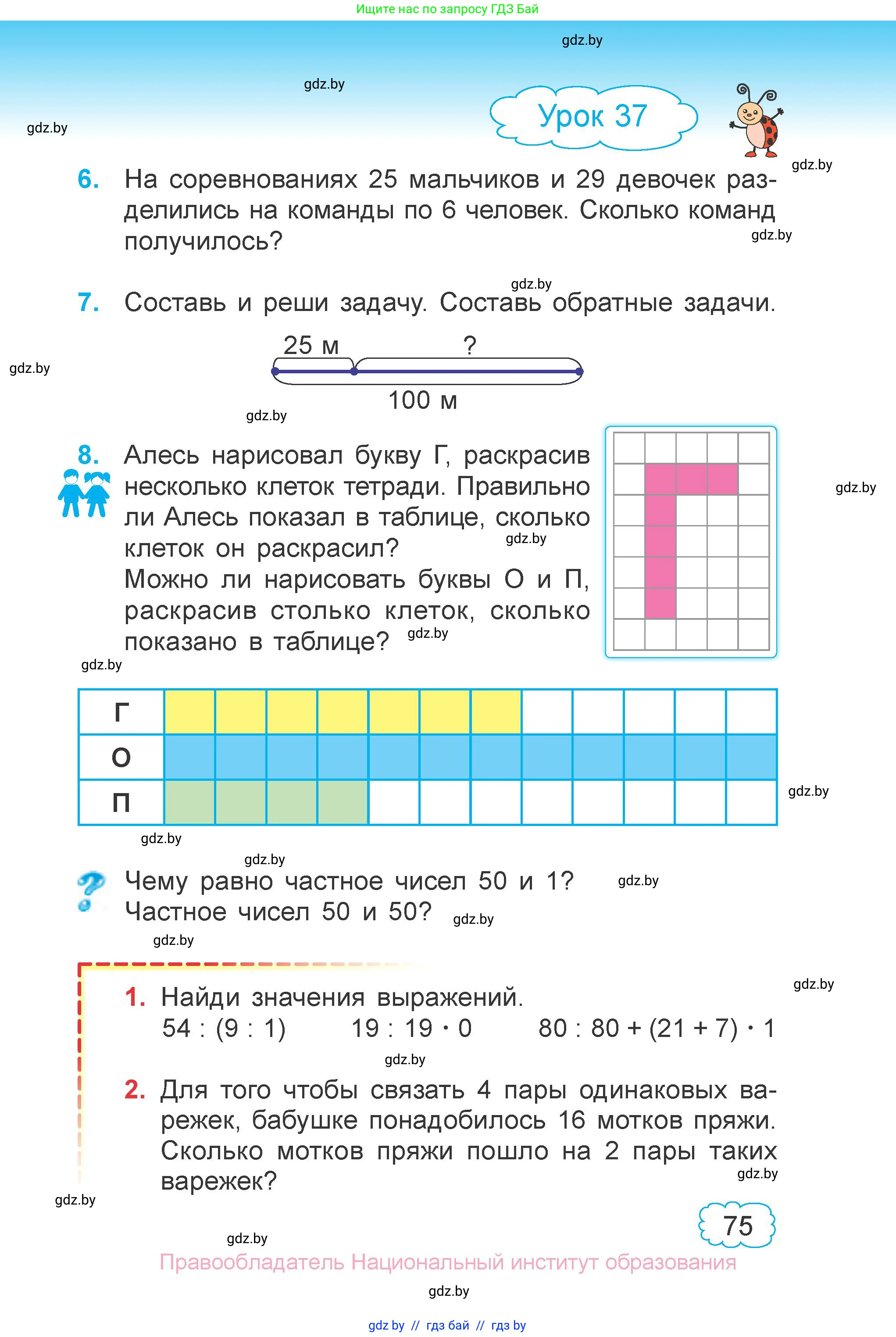 Математика, 3 класс Учебник, авторы: Муравьева Галина Леонидовна, Урбан Мария Анатольевна, издательство Национальный институт образования, Минск, 2021, оранжевого цвета, Часть 1, страница 75