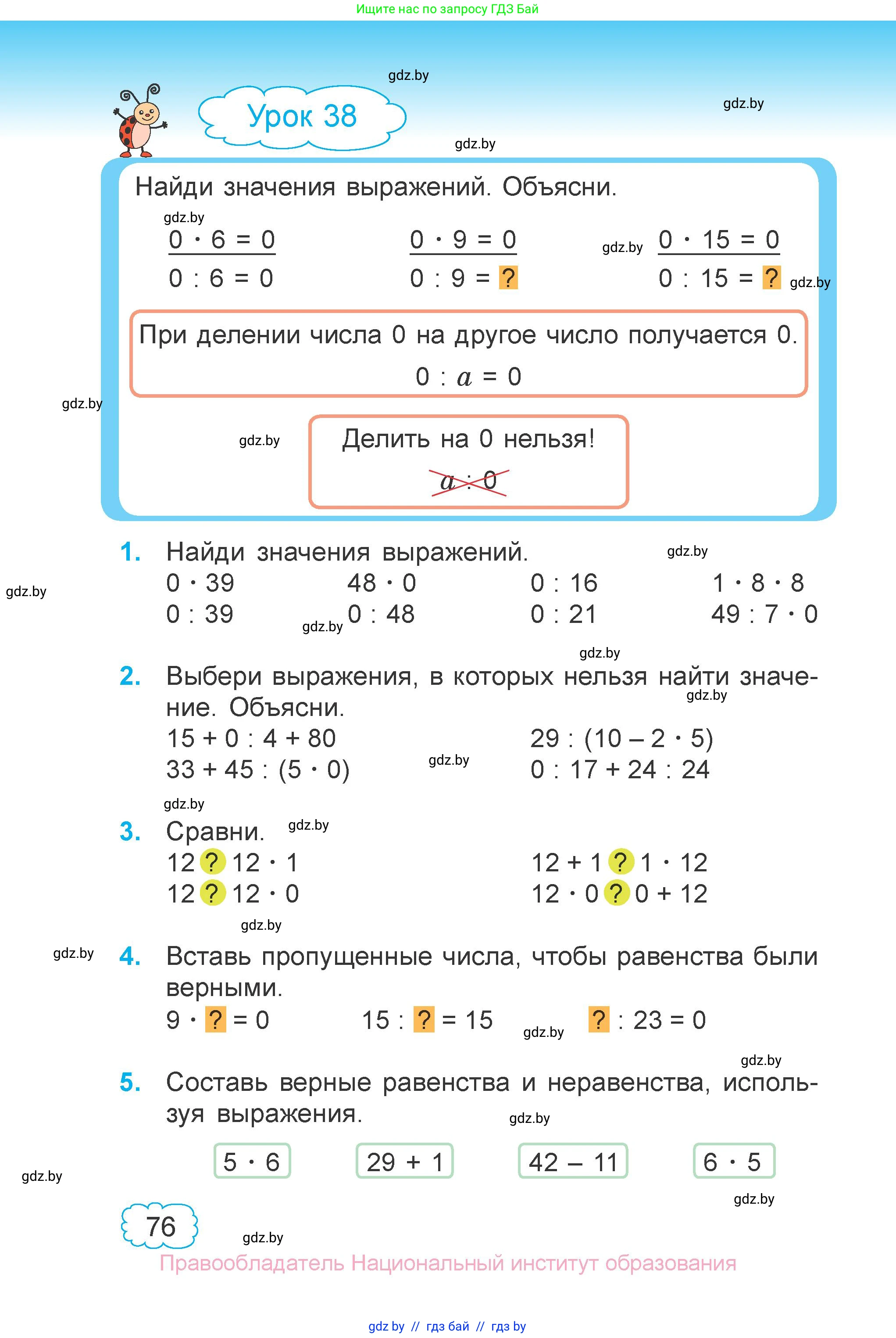 Математика, 3 класс Учебник, авторы: Муравьева Галина Леонидовна, Урбан Мария Анатольевна, издательство Национальный институт образования, Минск, 2021, оранжевого цвета, Часть 1, страница 76