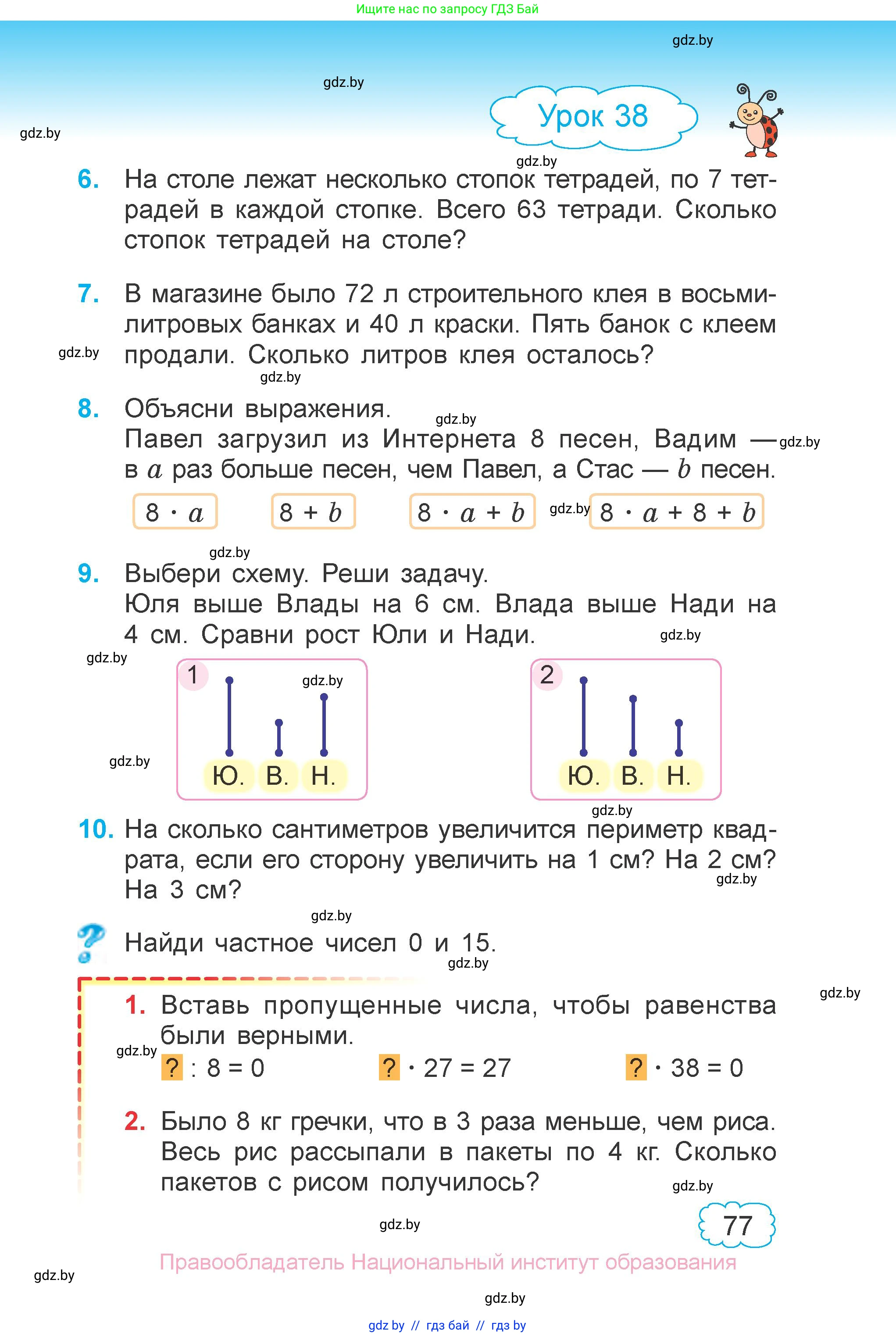 Математика, 3 класс Учебник, авторы: Муравьева Галина Леонидовна, Урбан Мария Анатольевна, издательство Национальный институт образования, Минск, 2021, оранжевого цвета, Часть 1, страница 77