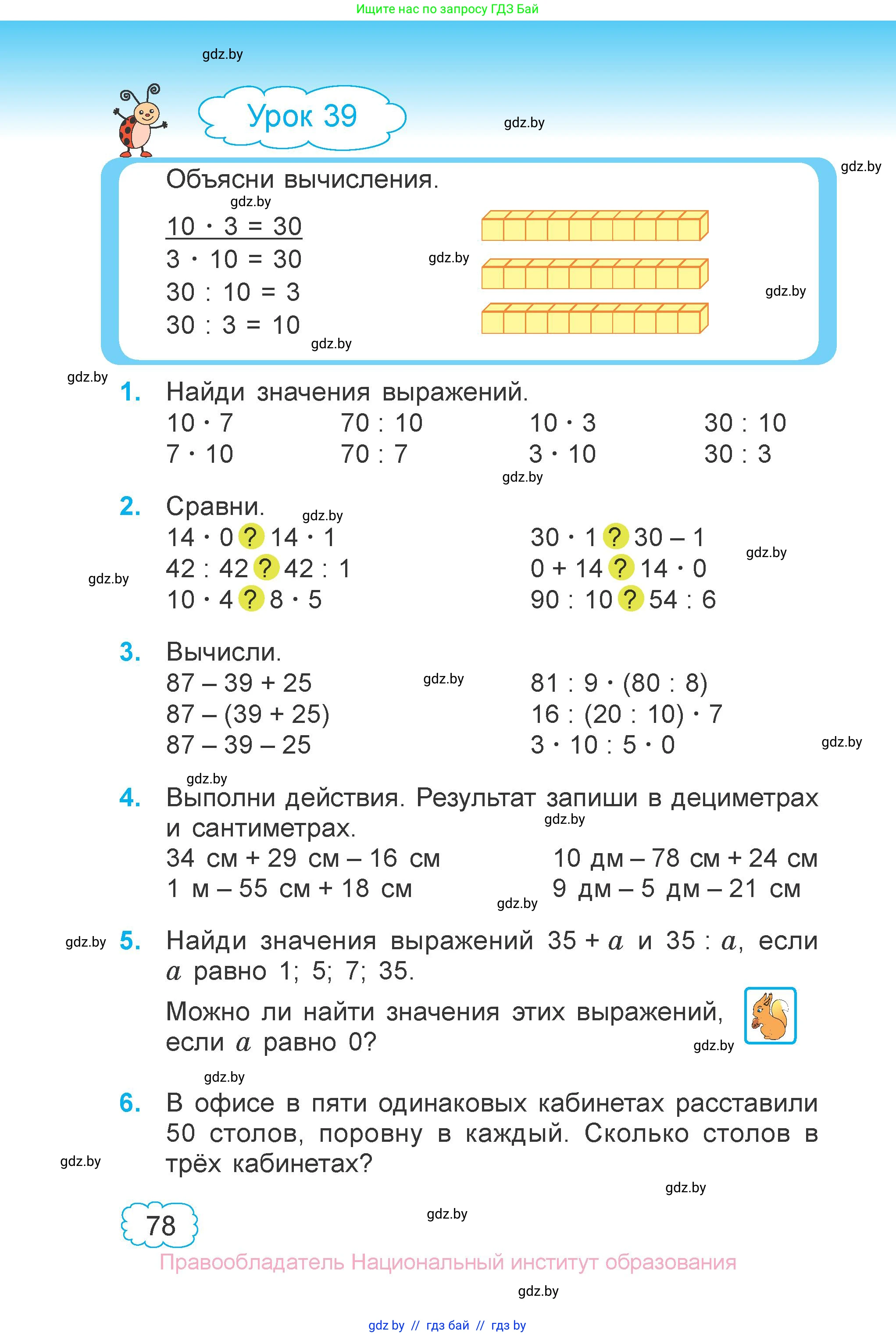 Математика, 3 класс Учебник, авторы: Муравьева Галина Леонидовна, Урбан Мария Анатольевна, издательство Национальный институт образования, Минск, 2021, оранжевого цвета, Часть 1, страница 78