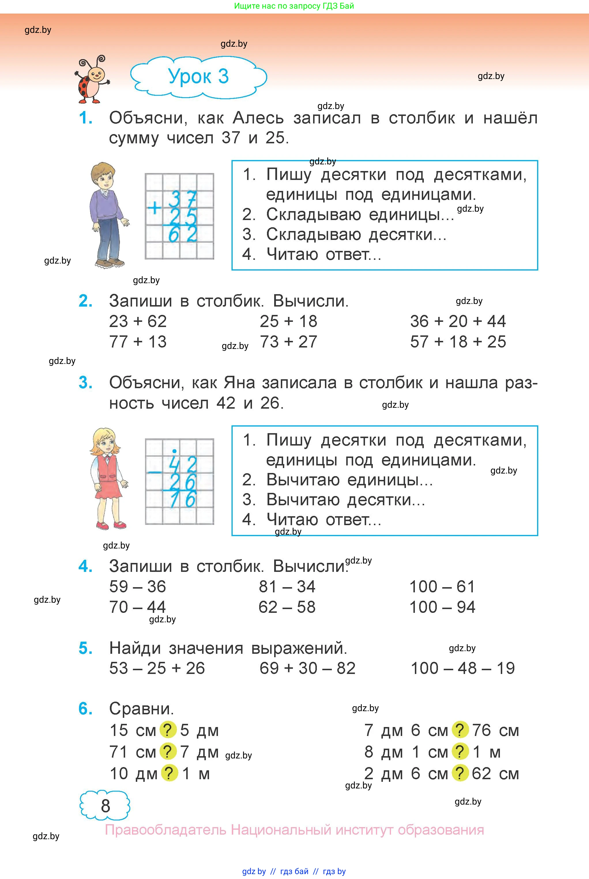Математика, 3 класс Учебник, авторы: Муравьева Галина Леонидовна, Урбан Мария Анатольевна, издательство Национальный институт образования, Минск, 2021, оранжевого цвета, Часть 1, страница 8