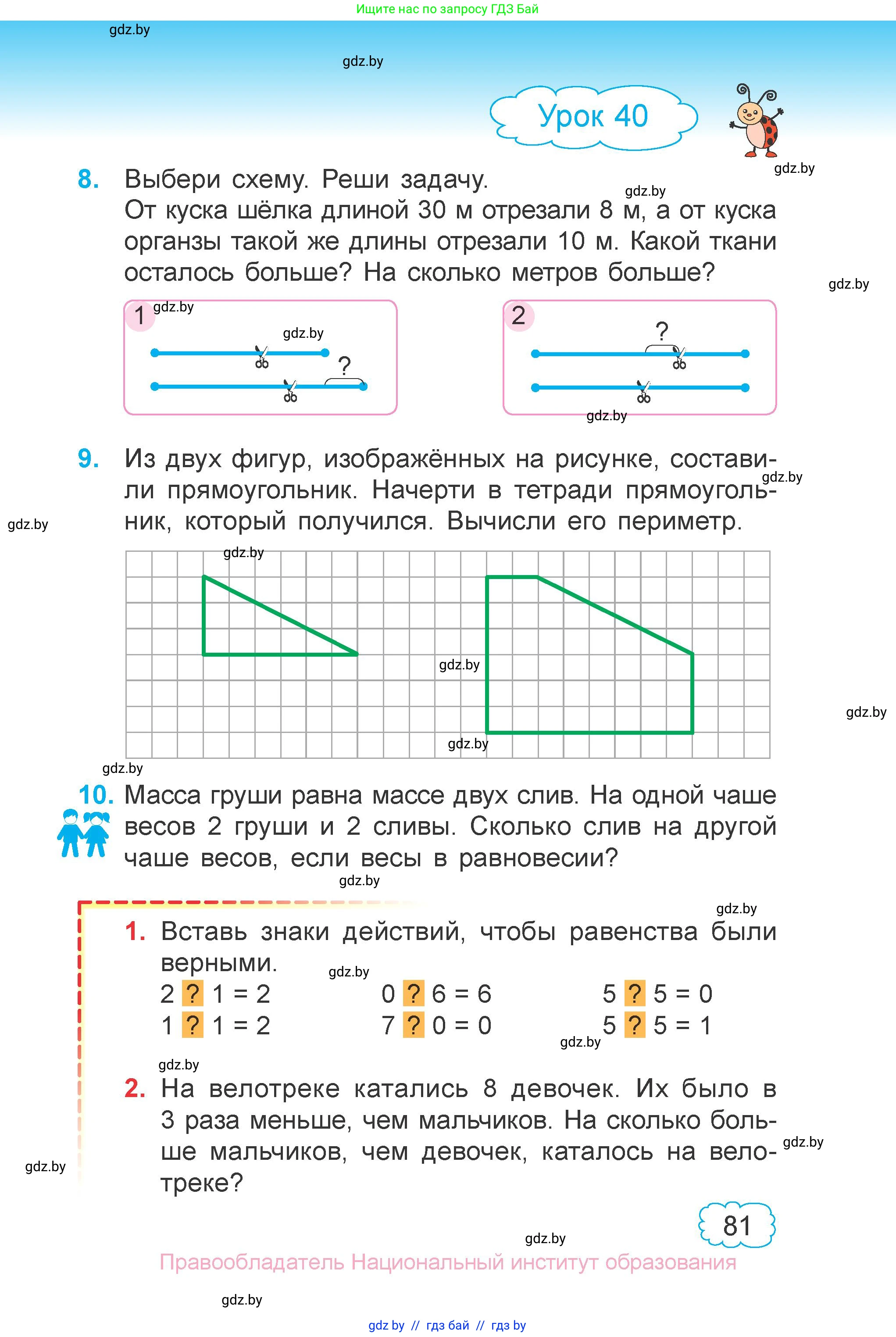 Математика, 3 класс Учебник, авторы: Муравьева Галина Леонидовна, Урбан Мария Анатольевна, издательство Национальный институт образования, Минск, 2021, оранжевого цвета, Часть 1, страница 81