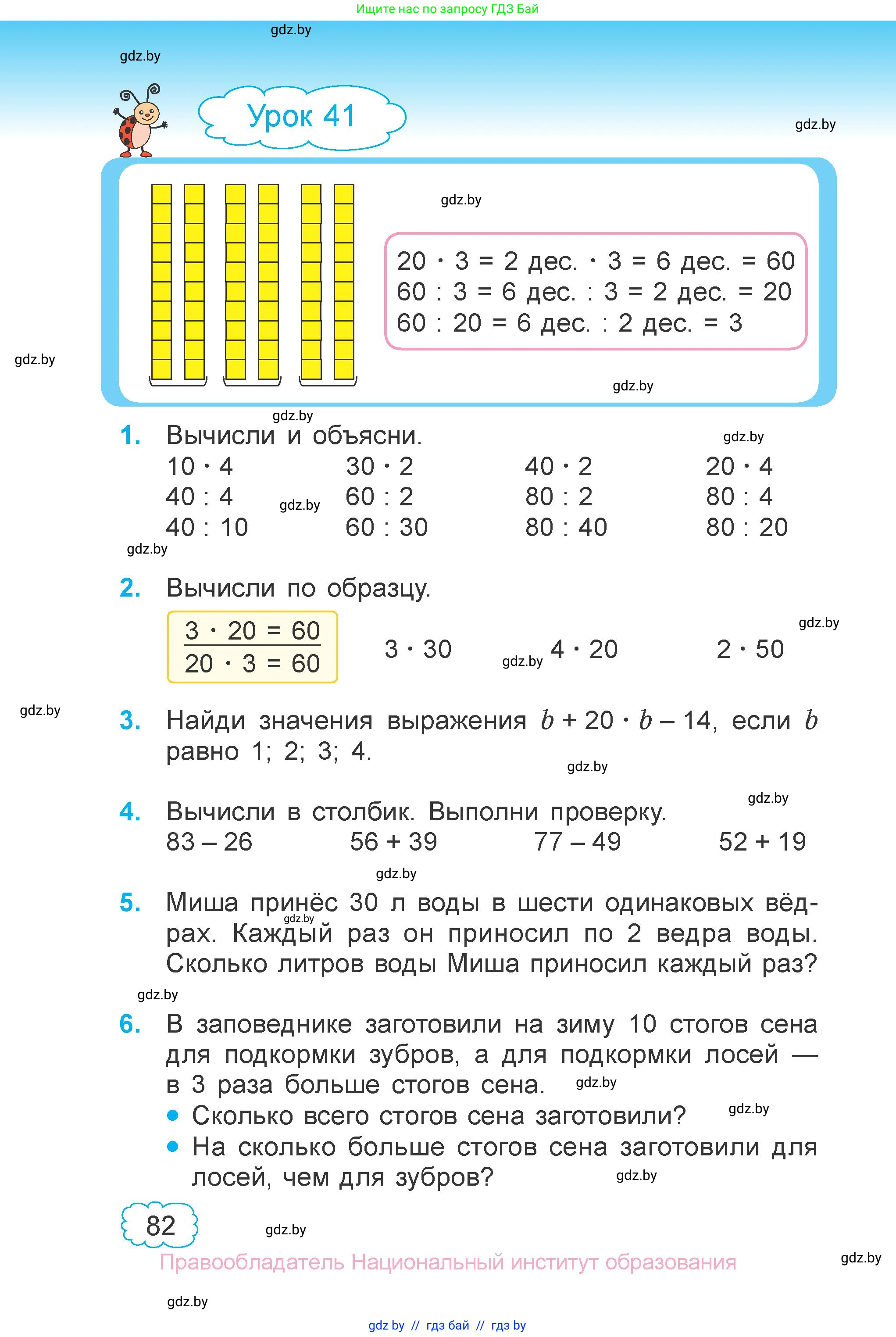 Математика, 3 класс Учебник, авторы: Муравьева Галина Леонидовна, Урбан Мария Анатольевна, издательство Национальный институт образования, Минск, 2021, оранжевого цвета, Часть 1, страница 82