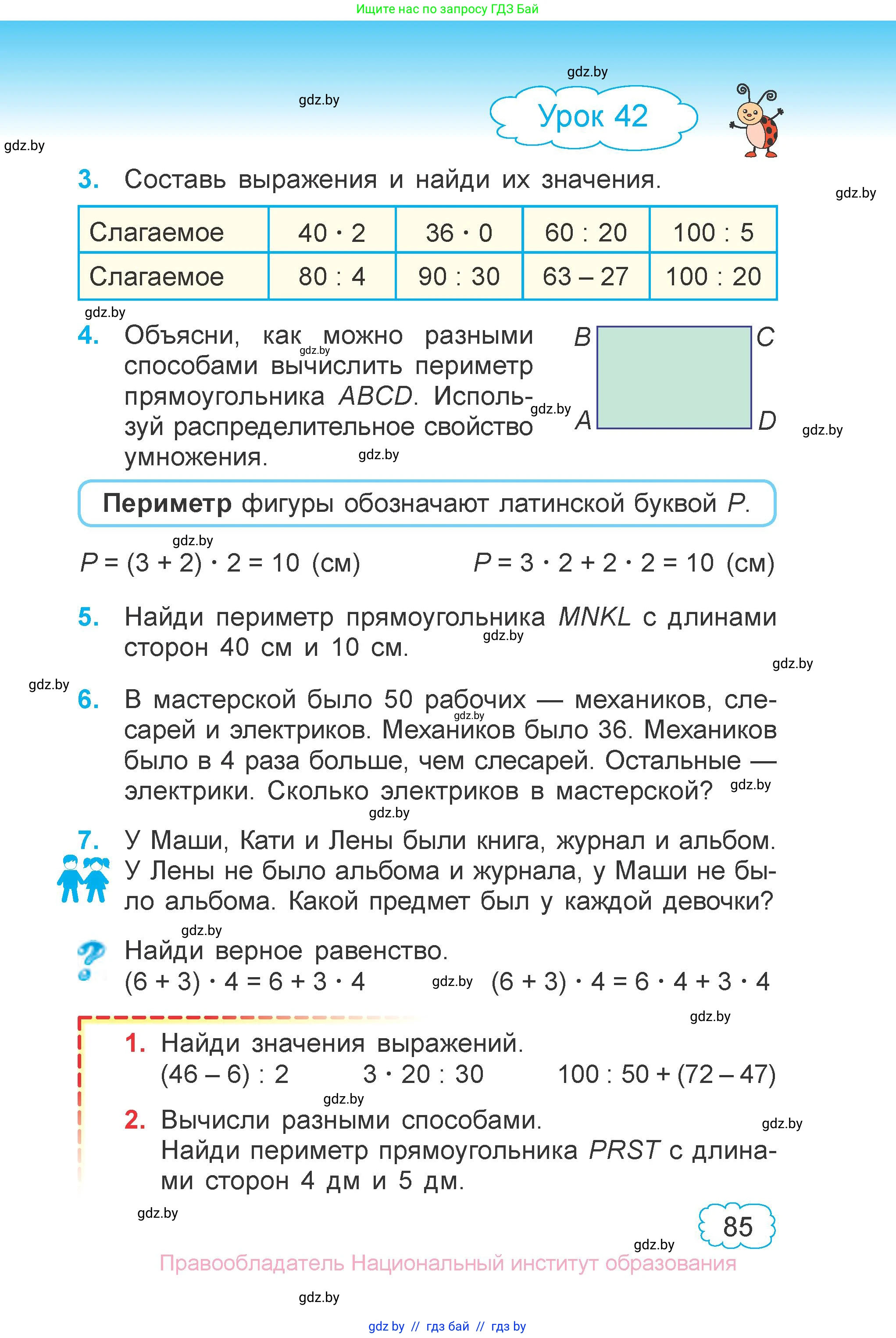 Математика, 3 класс Учебник, авторы: Муравьева Галина Леонидовна, Урбан Мария Анатольевна, издательство Национальный институт образования, Минск, 2021, оранжевого цвета, Часть 1, страница 85