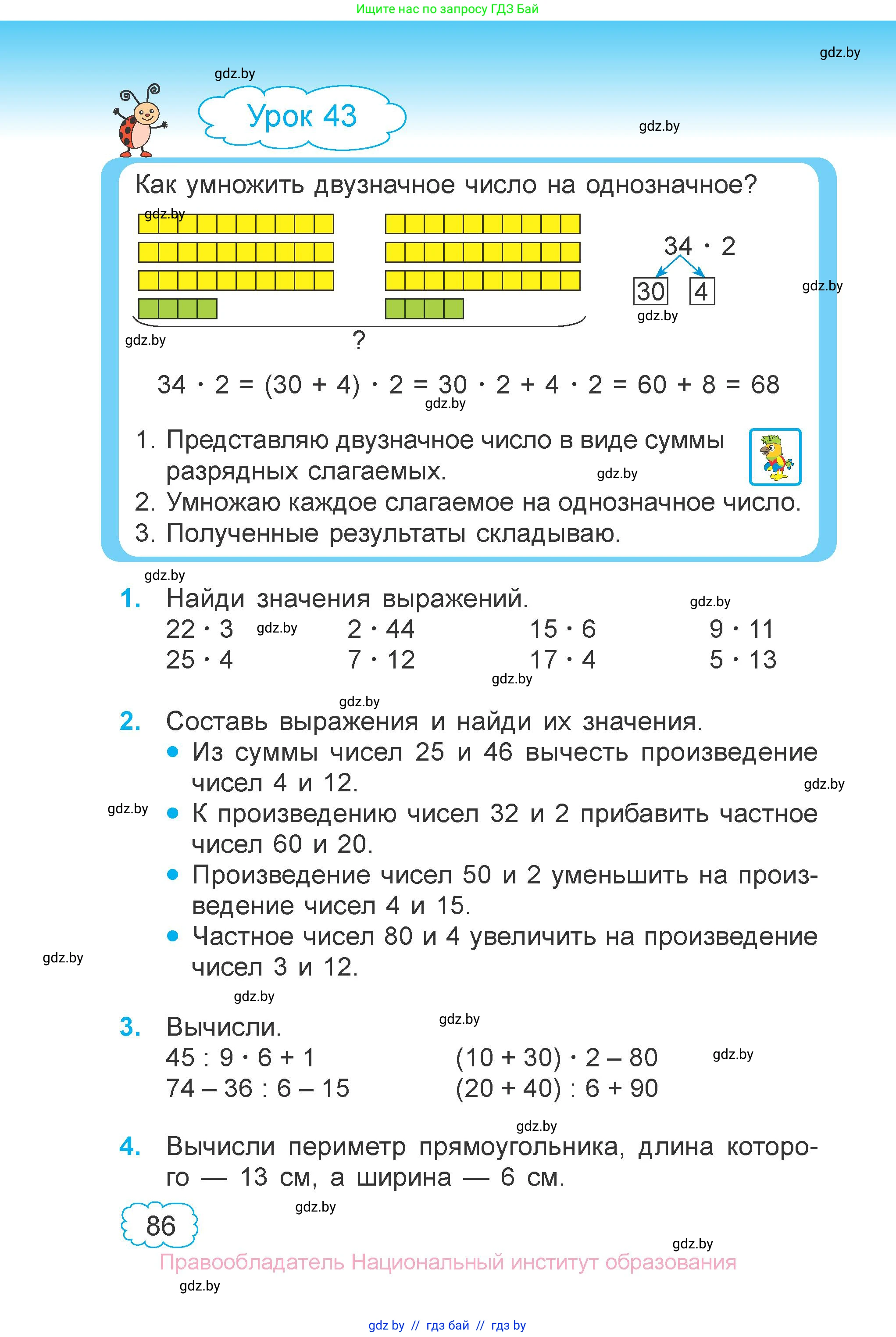 Математика, 3 класс Учебник, авторы: Муравьева Галина Леонидовна, Урбан Мария Анатольевна, издательство Национальный институт образования, Минск, 2021, оранжевого цвета, Часть 1, страница 86