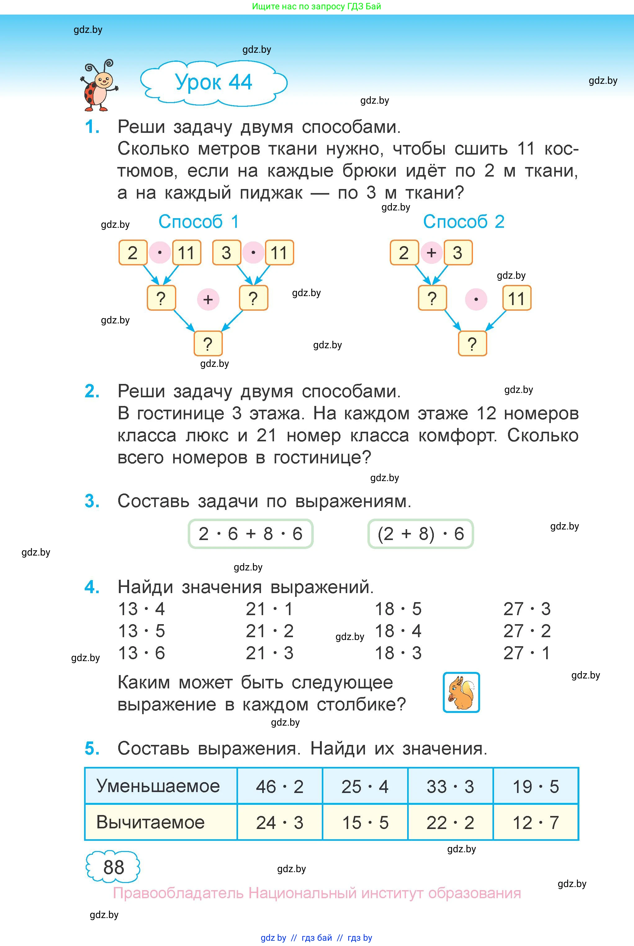 Математика, 3 класс Учебник, авторы: Муравьева Галина Леонидовна, Урбан Мария Анатольевна, издательство Национальный институт образования, Минск, 2021, оранжевого цвета, Часть 1, страница 88