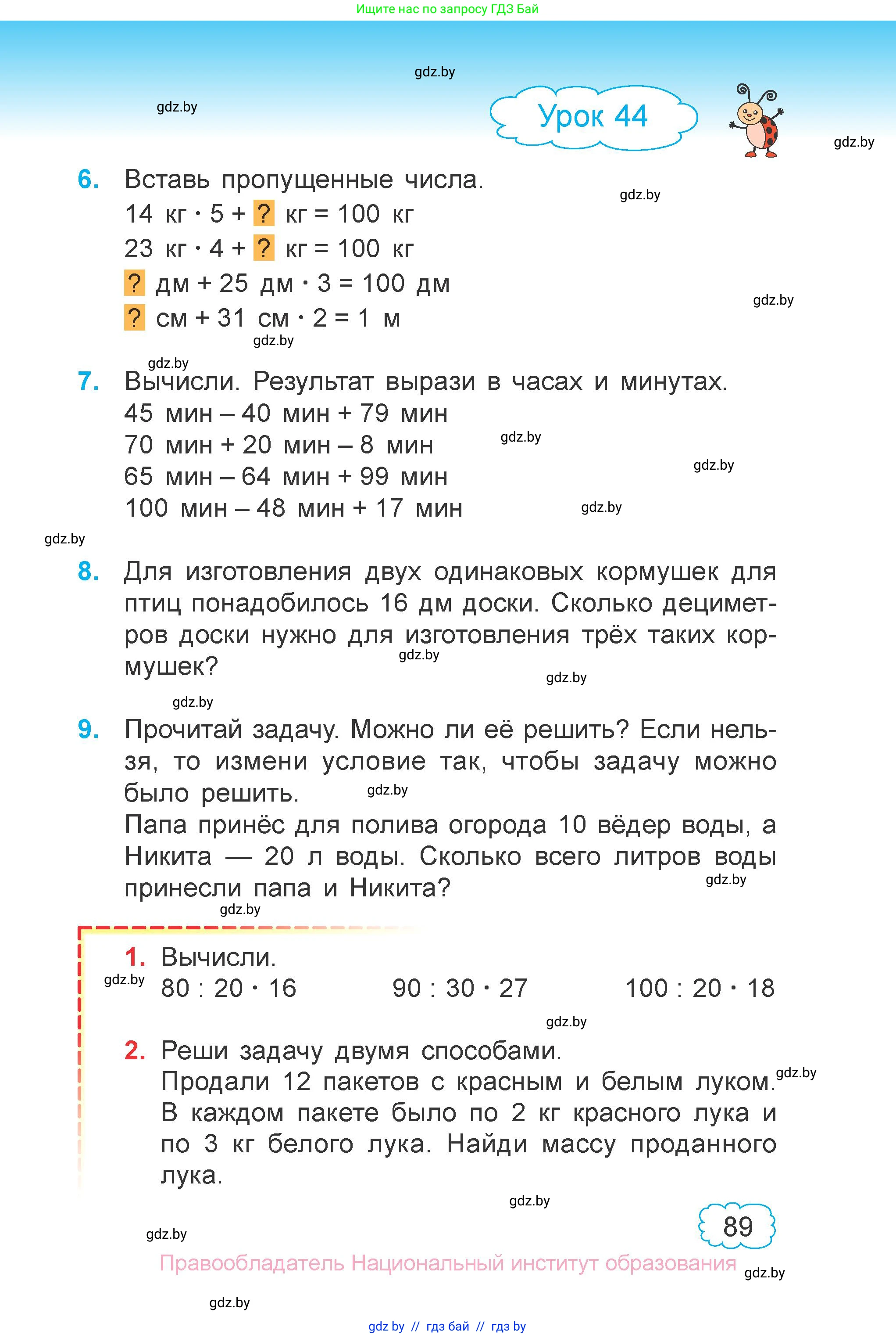 Математика, 3 класс Учебник, авторы: Муравьева Галина Леонидовна, Урбан Мария Анатольевна, издательство Национальный институт образования, Минск, 2021, оранжевого цвета, Часть 1, страница 89